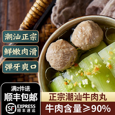 潮庭潮汕牛肉丸正宗手打