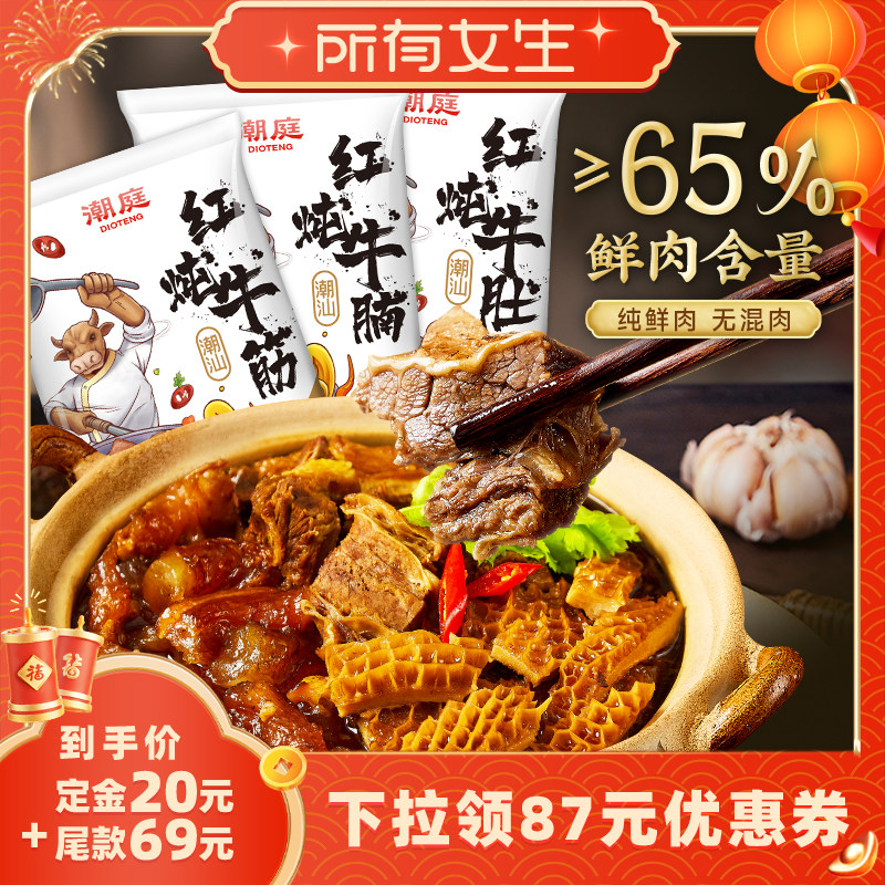 【立即付定金！所有女生直播间】潮庭红炖牛杂煲 牛腩牛筋牛肚,水产肉类/新鲜蔬果/熟食,牛杂/牛杂制品,淘宝优惠券,粉丝福利购,淘宝优惠卷