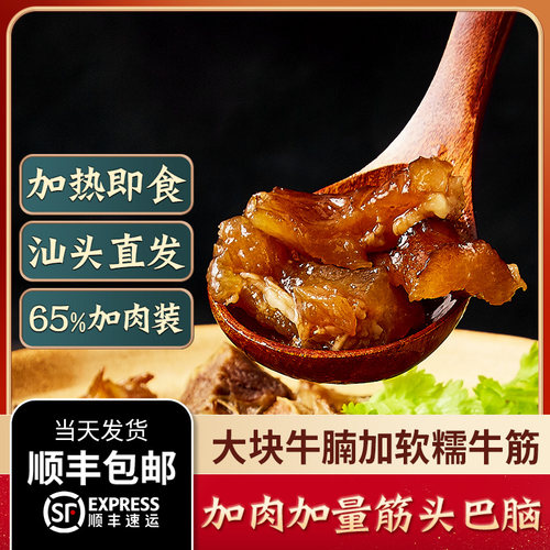 牛杂筋头巴脑牛杂牛肉筋加热即食牛肉牛筋筋头巴脑