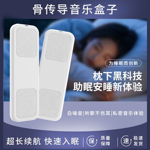 枕下蓝牙音箱助眠神器黑科技智能睡眠音响双喇叭低音振膜骨传导