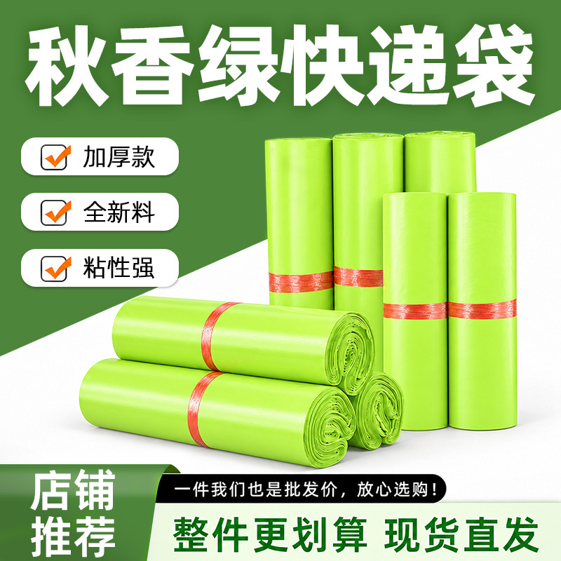 秋香绿加厚防水彩色包装袋