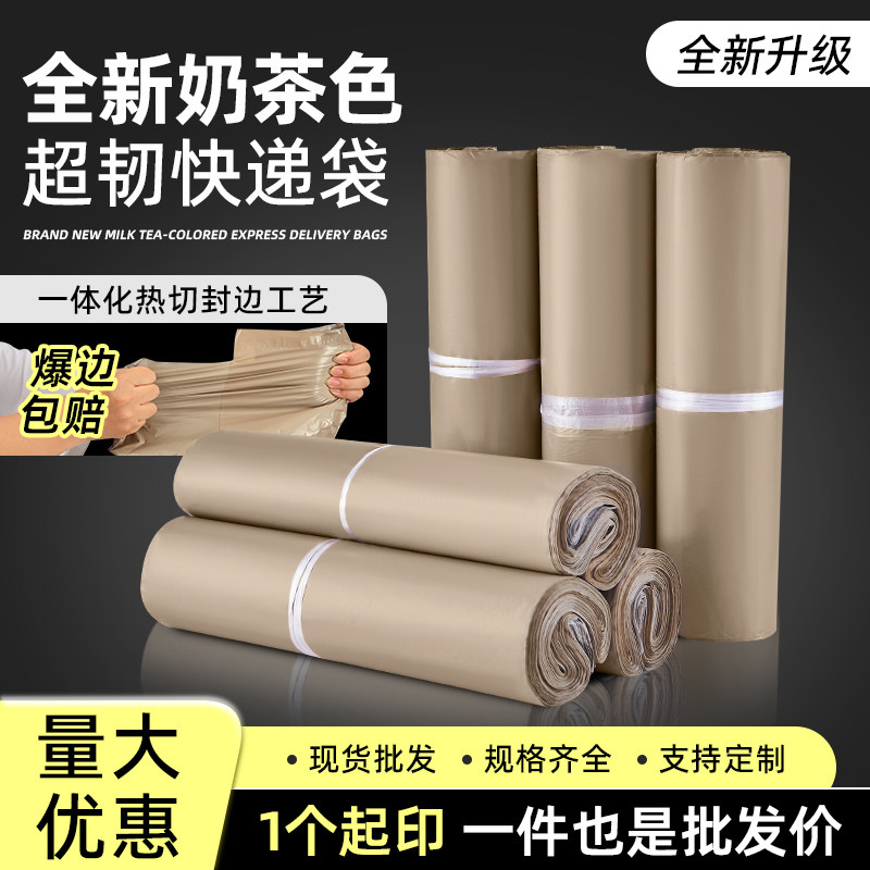 奶茶色快递包装袋大小号加厚电商物流袋粉色防水包裹打包袋子厂家