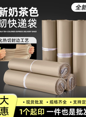 奶茶色快递包装袋大小号加厚电商物流袋粉色防水包裹打包袋子厂家