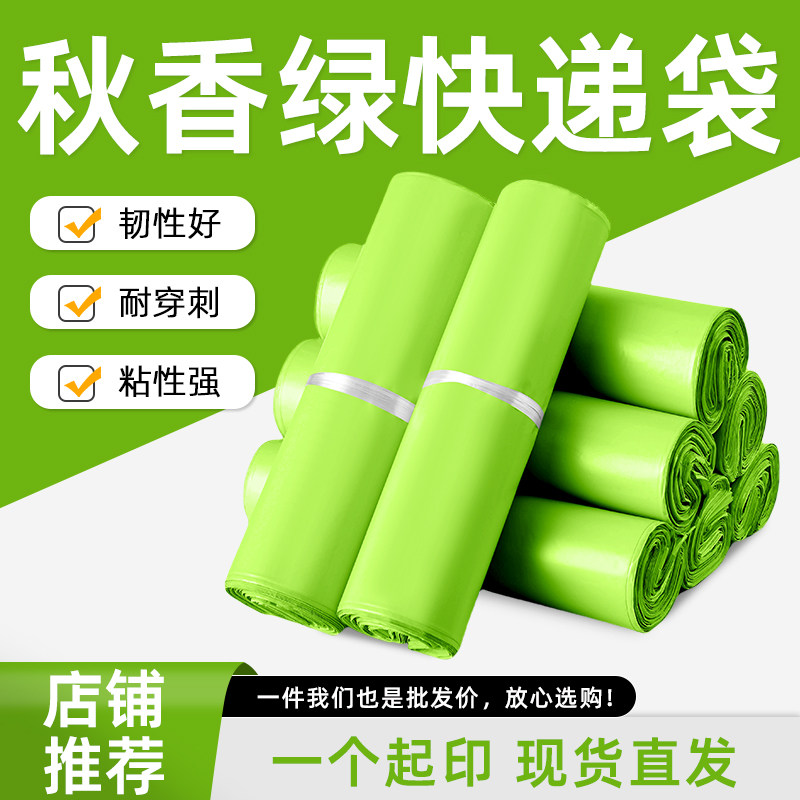 绿色快递袋定制加厚秋香绿电商物流打包袋防水袋现货新料包装袋子