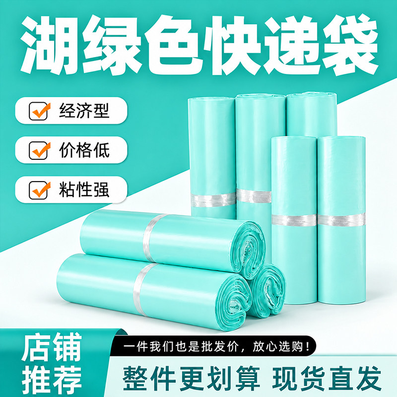 全新料湖绿色破坏性封口防水袋子