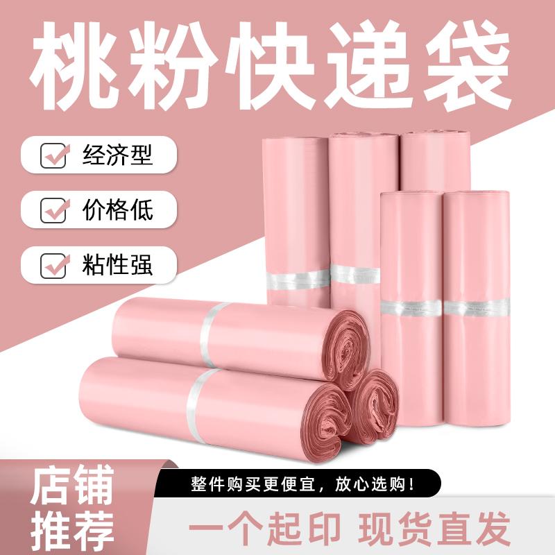 粉色快递袋新料加厚防水塑料包装邮寄包裹打包电商物流袋子发货袋
