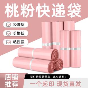 粉色快递袋新料加厚防水塑料包装邮寄包裹打包电商物流袋子发货袋
