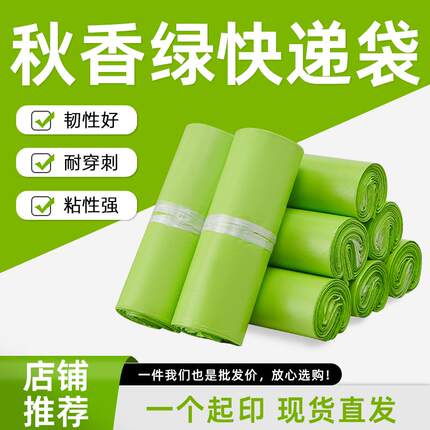 绿色快递袋打包袋服装包装袋防水袋子加厚物流包裹破坏袋批发定制