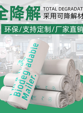 可降解快递袋PLA+PBAT物流防水快递袋子大批量加厚定制环保包装袋