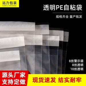 pe透明自粘袋远力包装