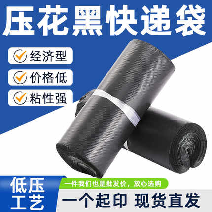 快递袋薄款黑色防水包装袋子大号小号打包袋物流电商专用自粘袋子