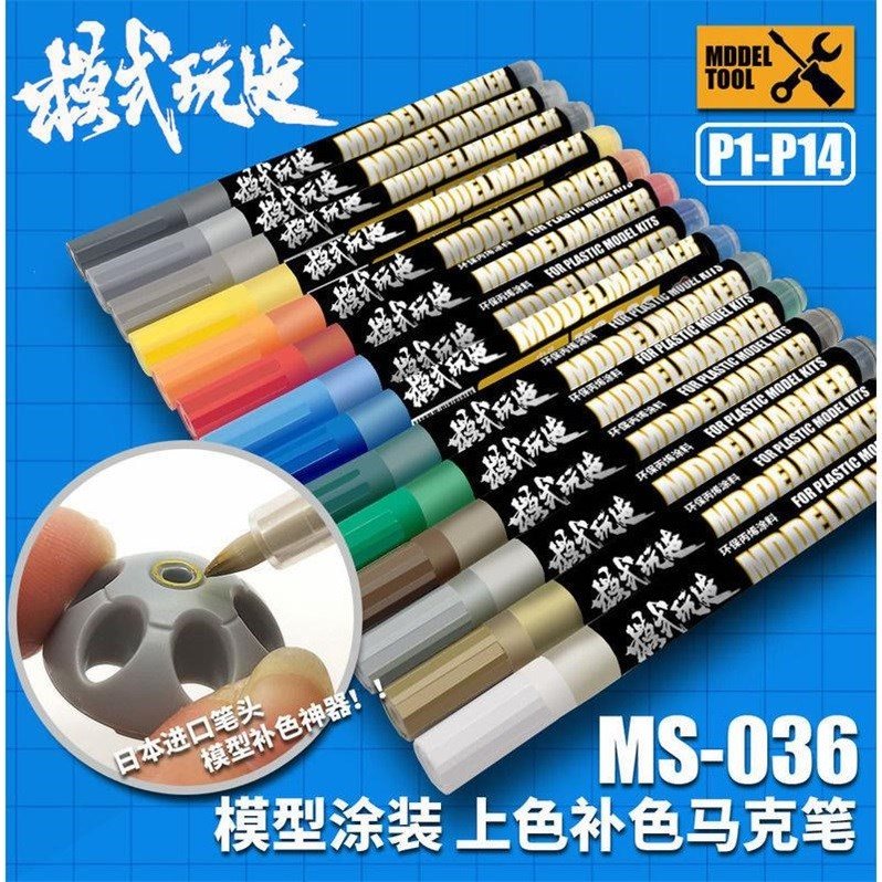 模式玩造水性马克笔 高达机甲手办模型涂装上色补色勾线笔 MS036