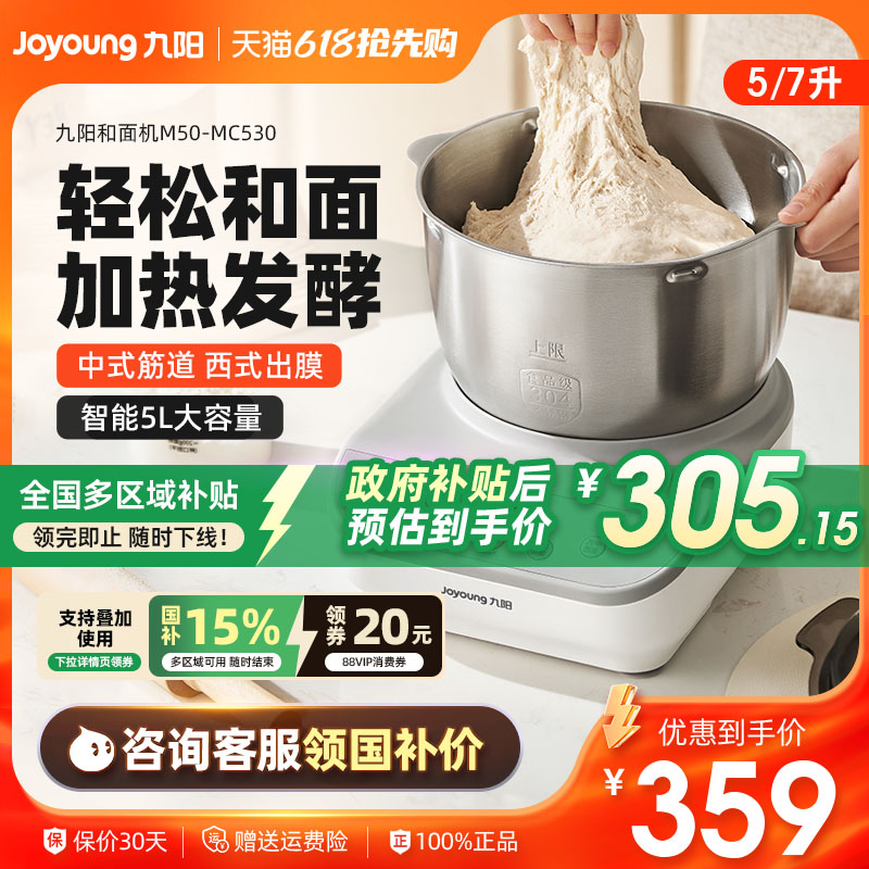 九阳5L全自动和面机发酵一体机