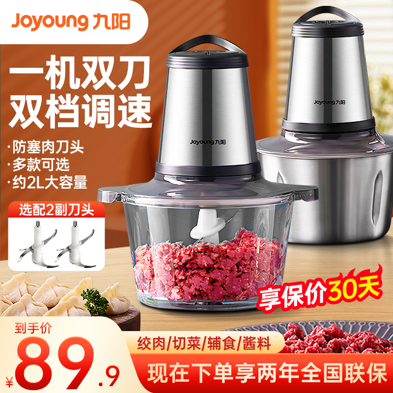 凑单61.7~九阳双档电动绞肉机2L
