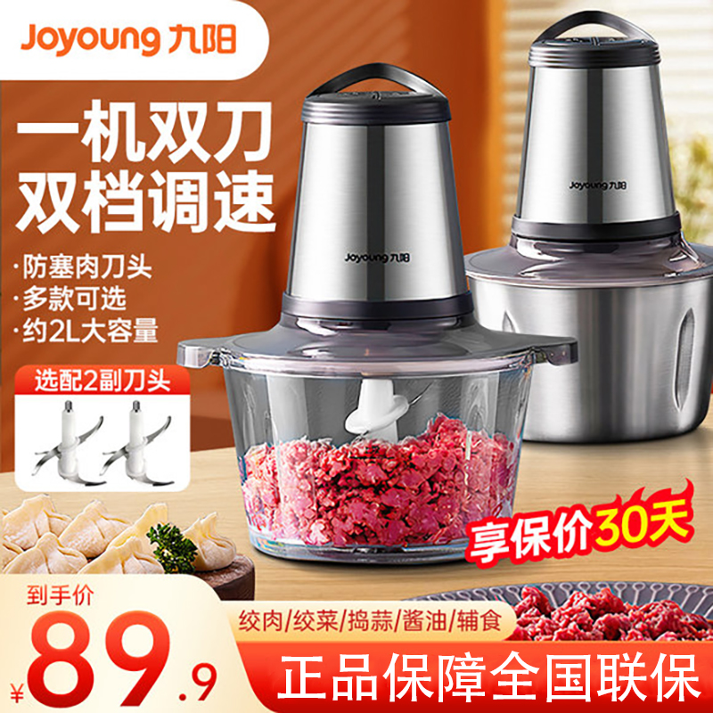 九阳绞肉机家用电动小型料理搅拌机