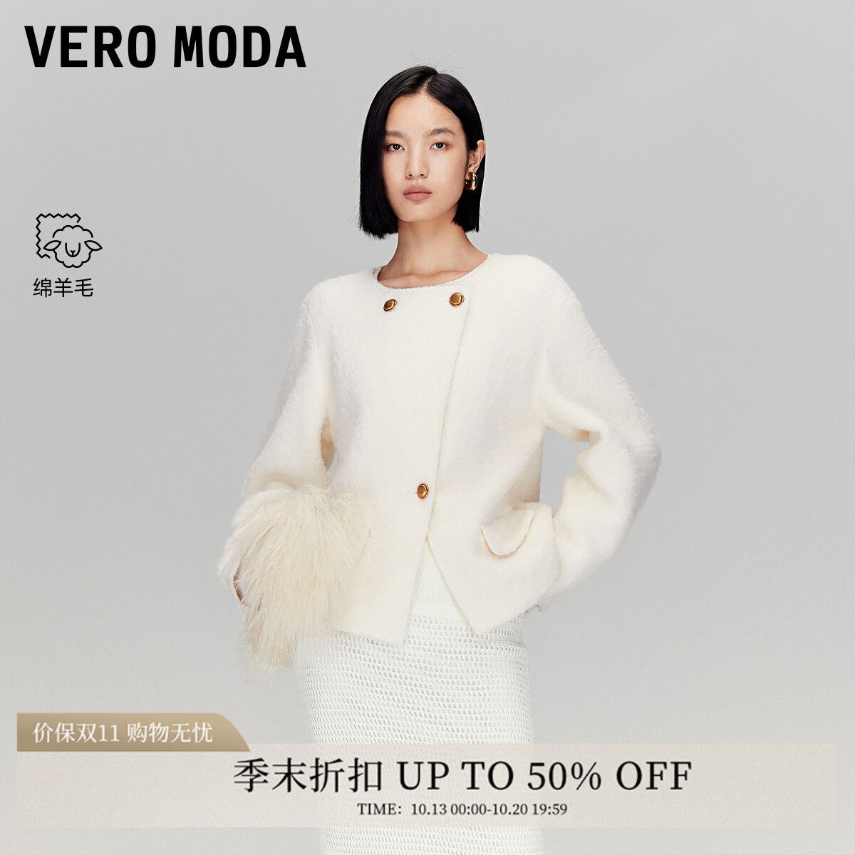 Vero Moda毛呢大衣2026秋冬含绵羊毛纽扣纯色外套32534T008
