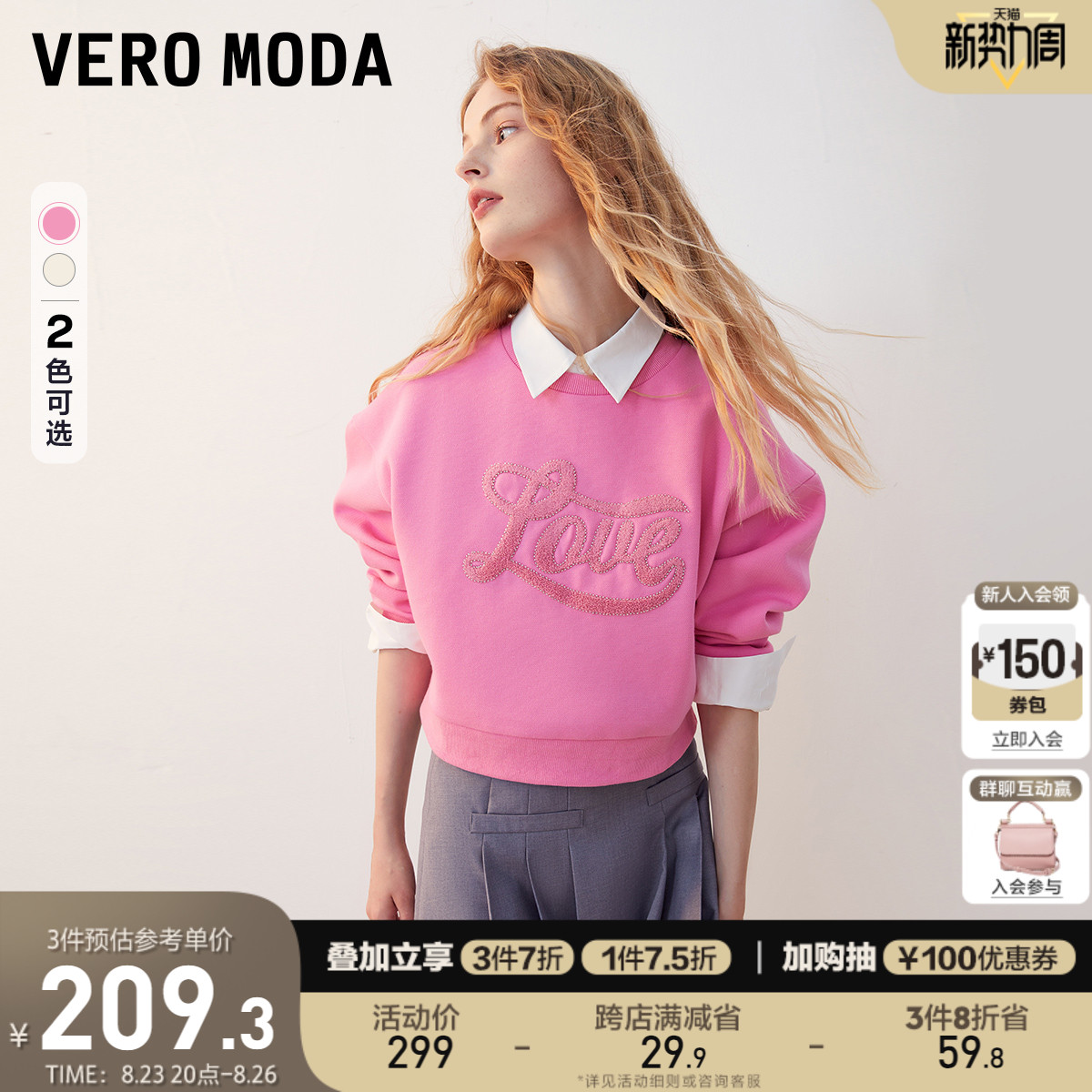 VeroModa粉色卫衣女2023早秋新款宽松