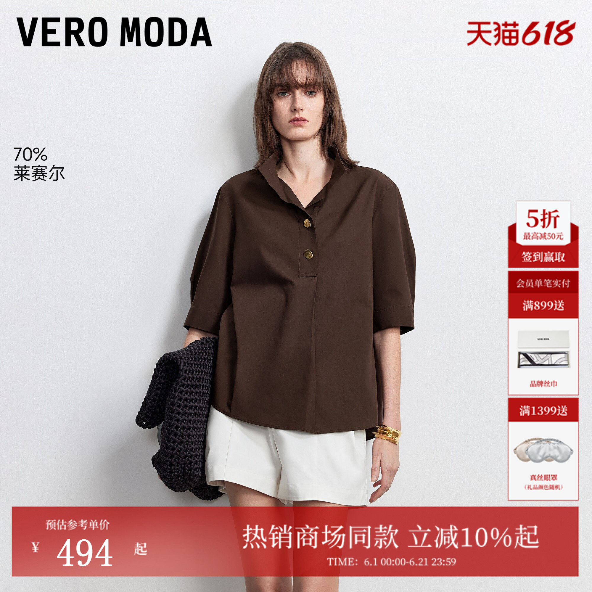 Vero Moda衬衫女2026夏季新款含莱赛尔两穿领五分袖上衣32626X005