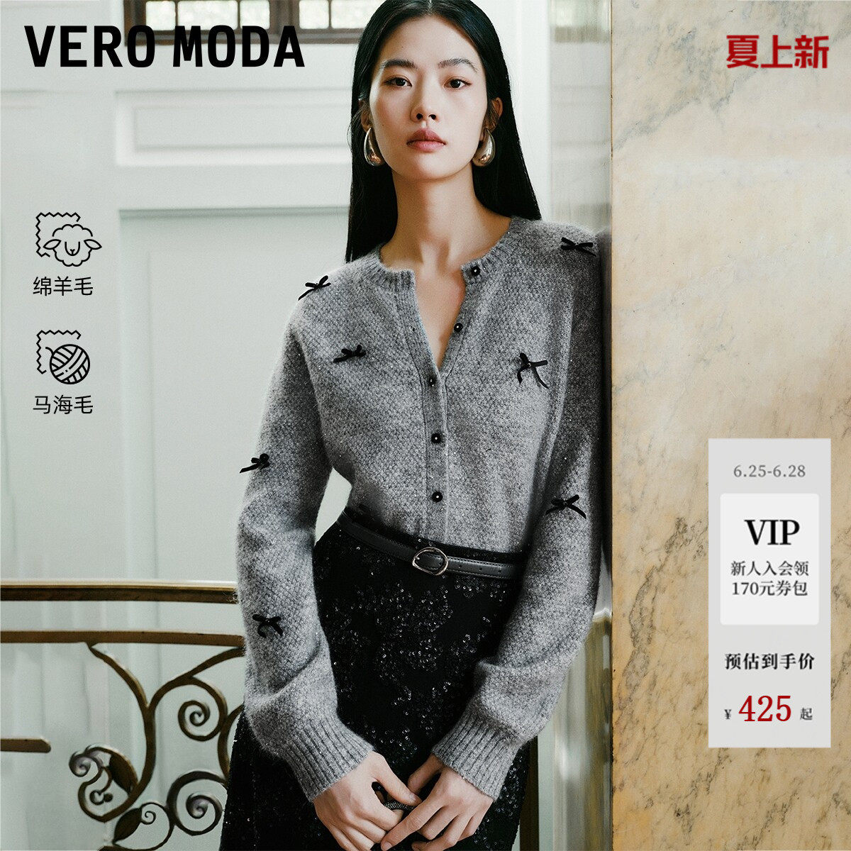 Vero Moda针织衫2026春季新款含绵羊毛马海毛蝴蝶结开衫