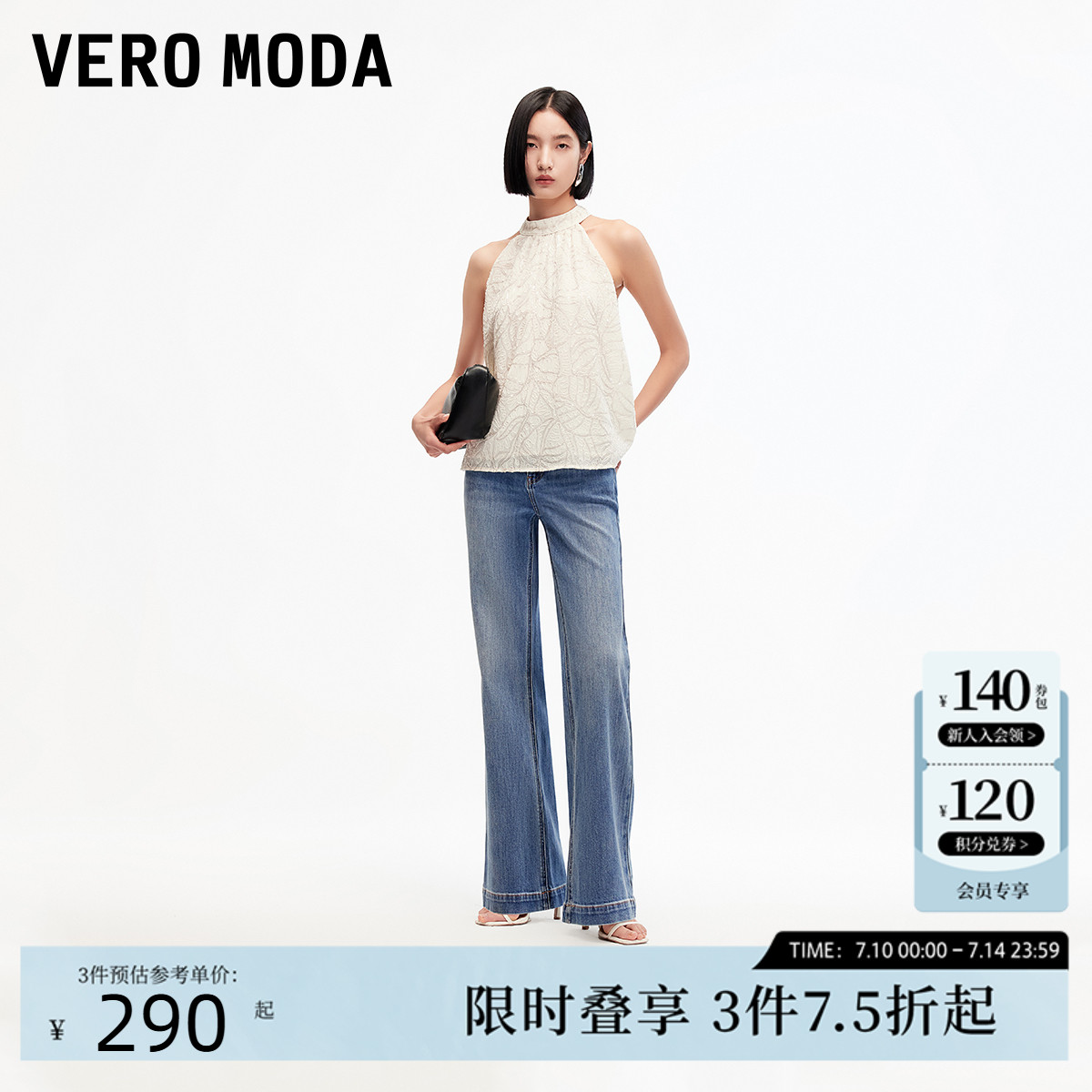 Vero Moda牛仔裤女2025夏新款复古水洗磨白微喇裤通勤柔
