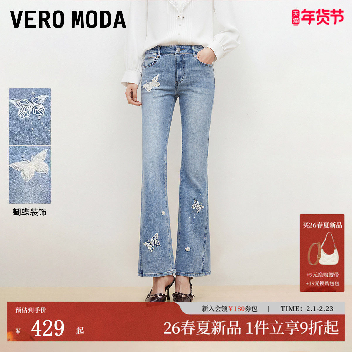 Vero Moda牛仔裤女2026春季新款蕾丝蝴蝶烫钻绣花钉珠优
