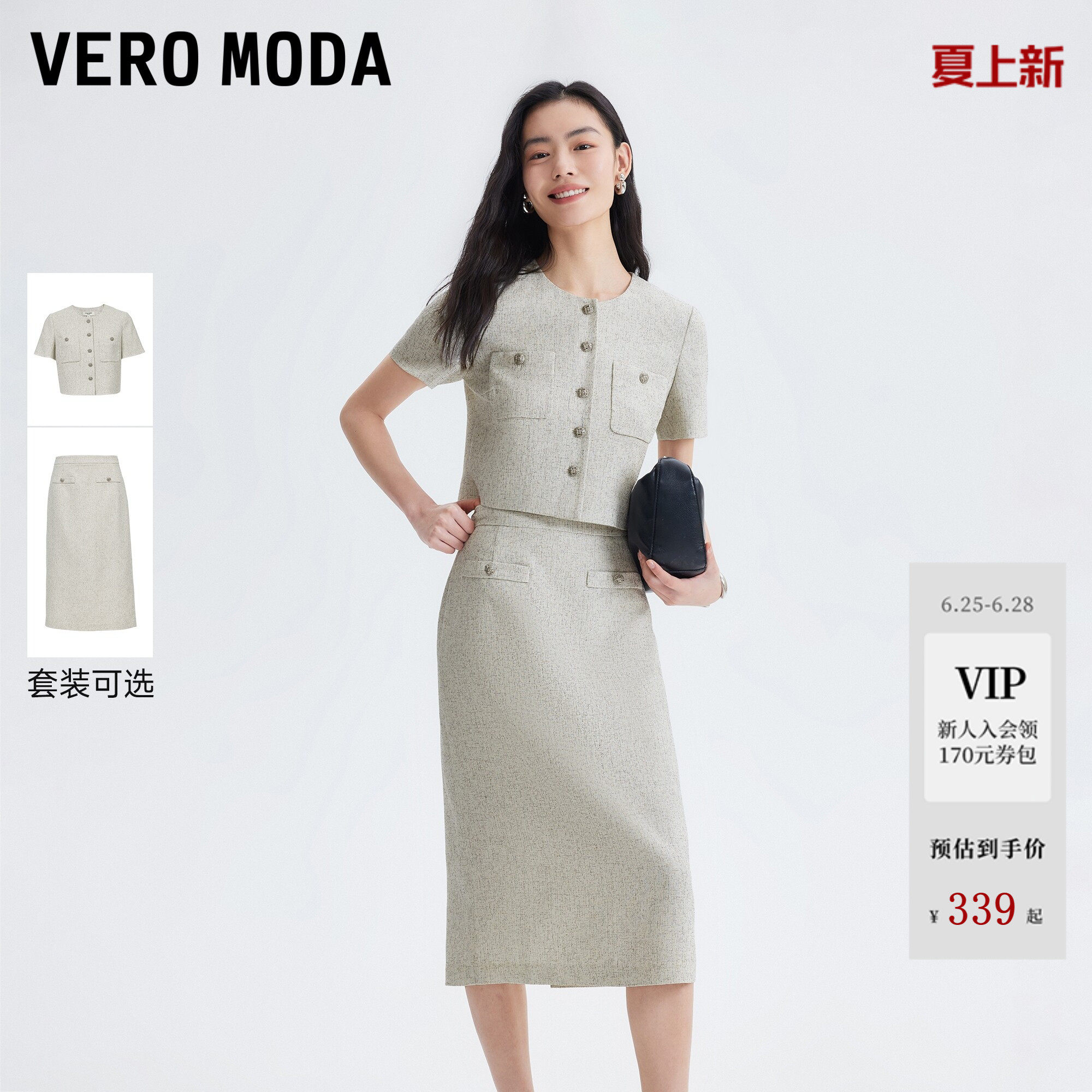 Vero Moda套装2026夏季新款小香风双贴袋短袖上衣高腰直