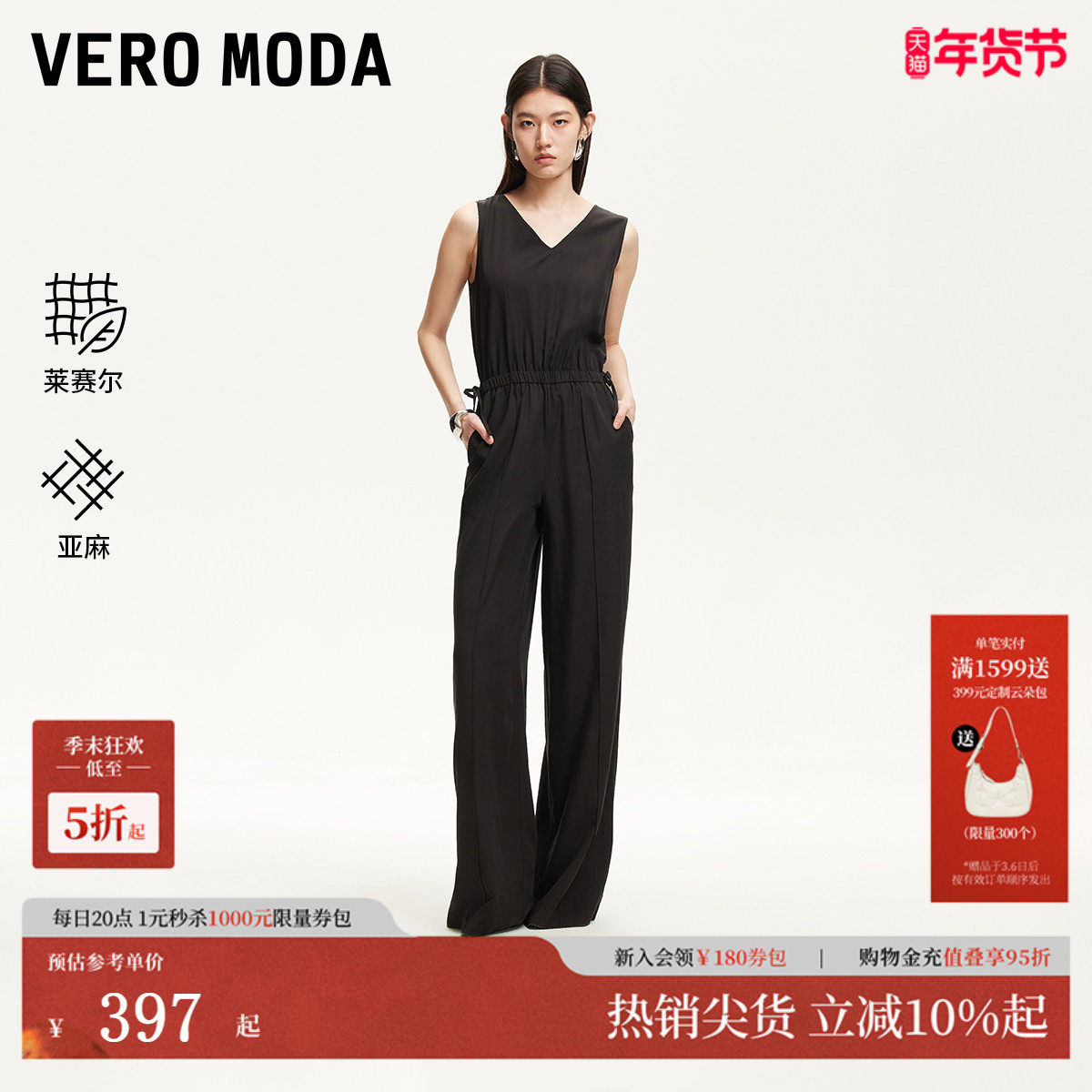 Vero Moda连体裤2025夏季新款V领莱赛尔亚麻混纺天丝织