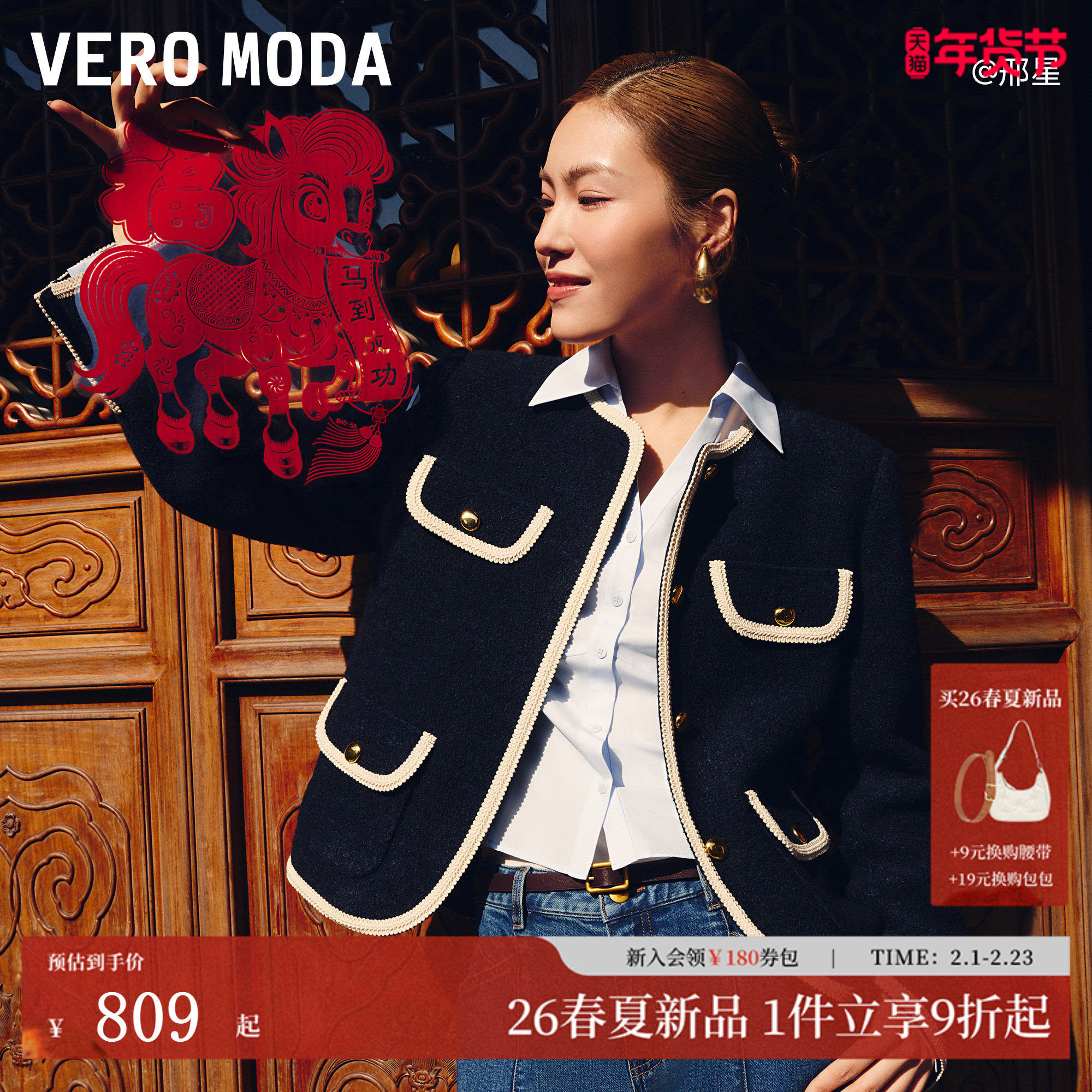 Vero Moda短外套26春季新款含绵羊毛带垫肩花边装饰上衣3