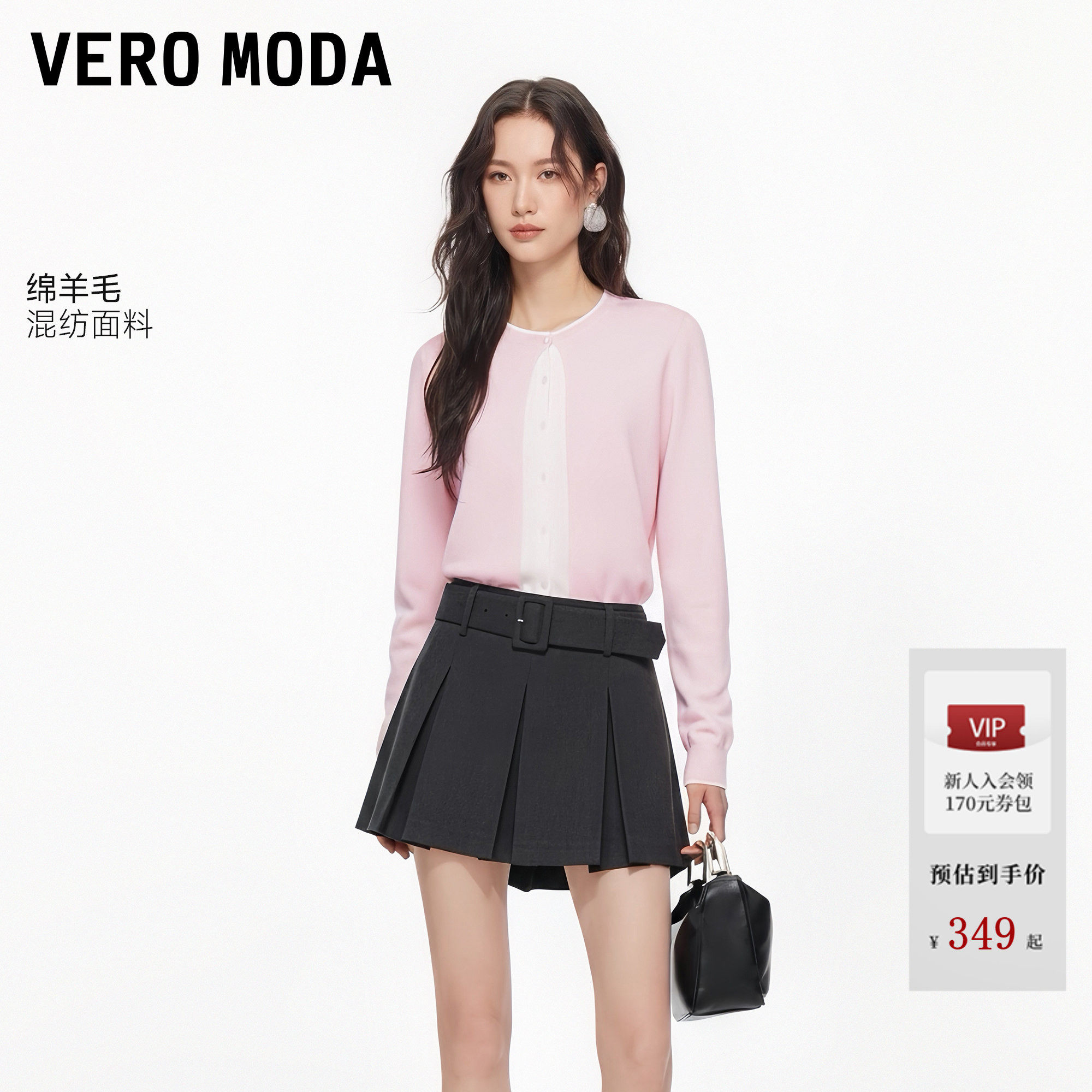 Vero Moda针织衫2026春季新款含绵羊毛拼接撞色纽扣修身