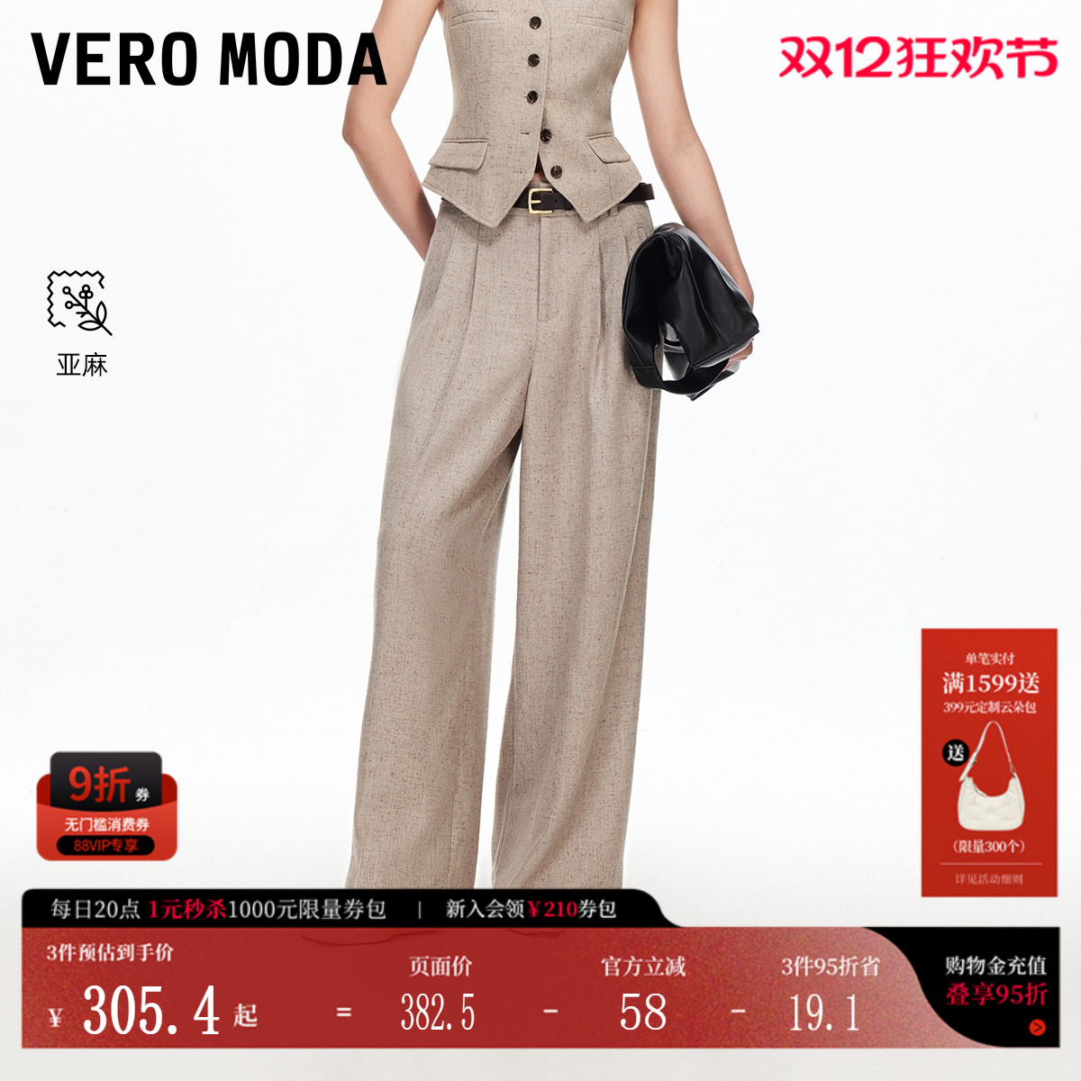 VeroModa附赠质感腰带休闲裤