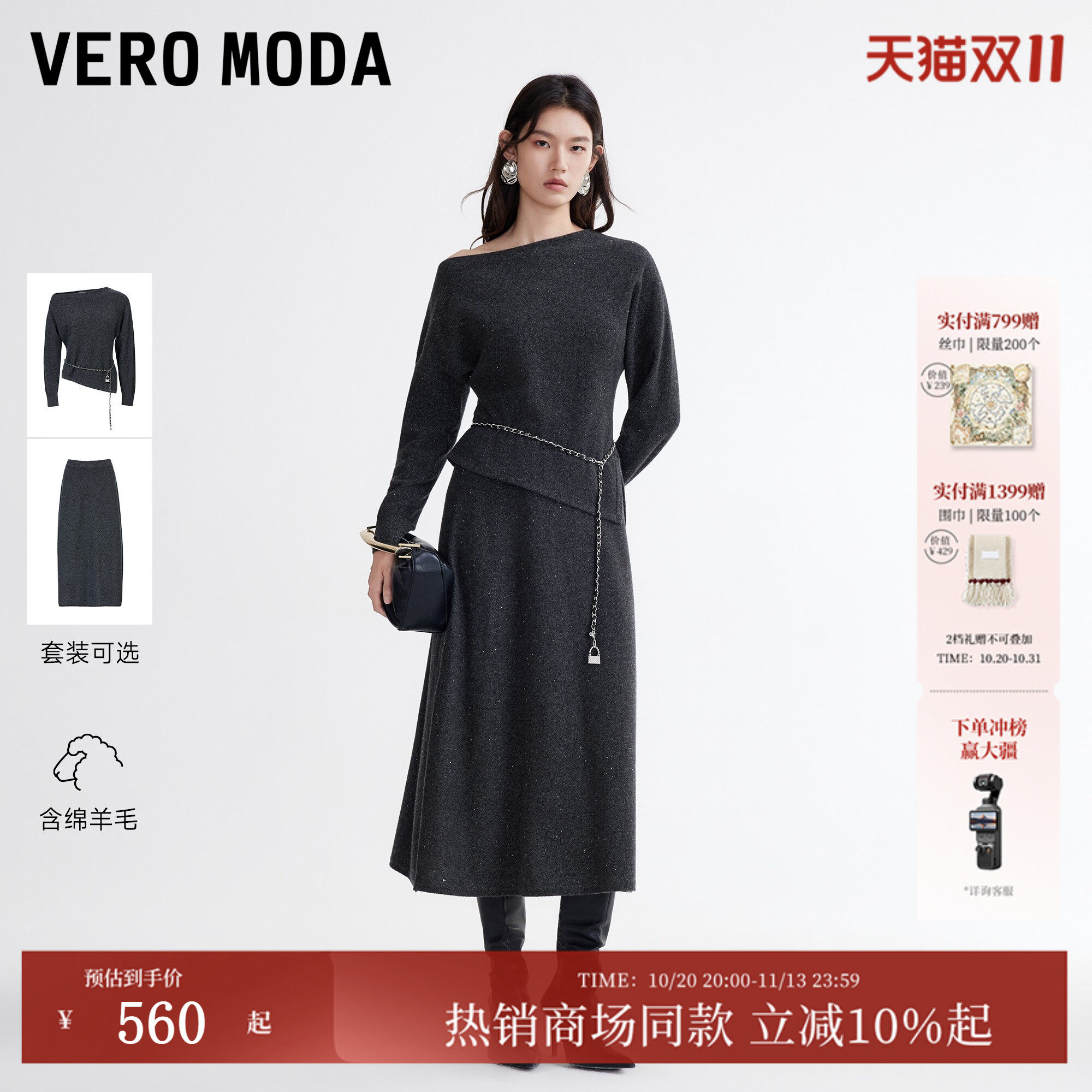 Vero Moda套装女2026秋季新款含绵羊毛腰链针织衫半裙3