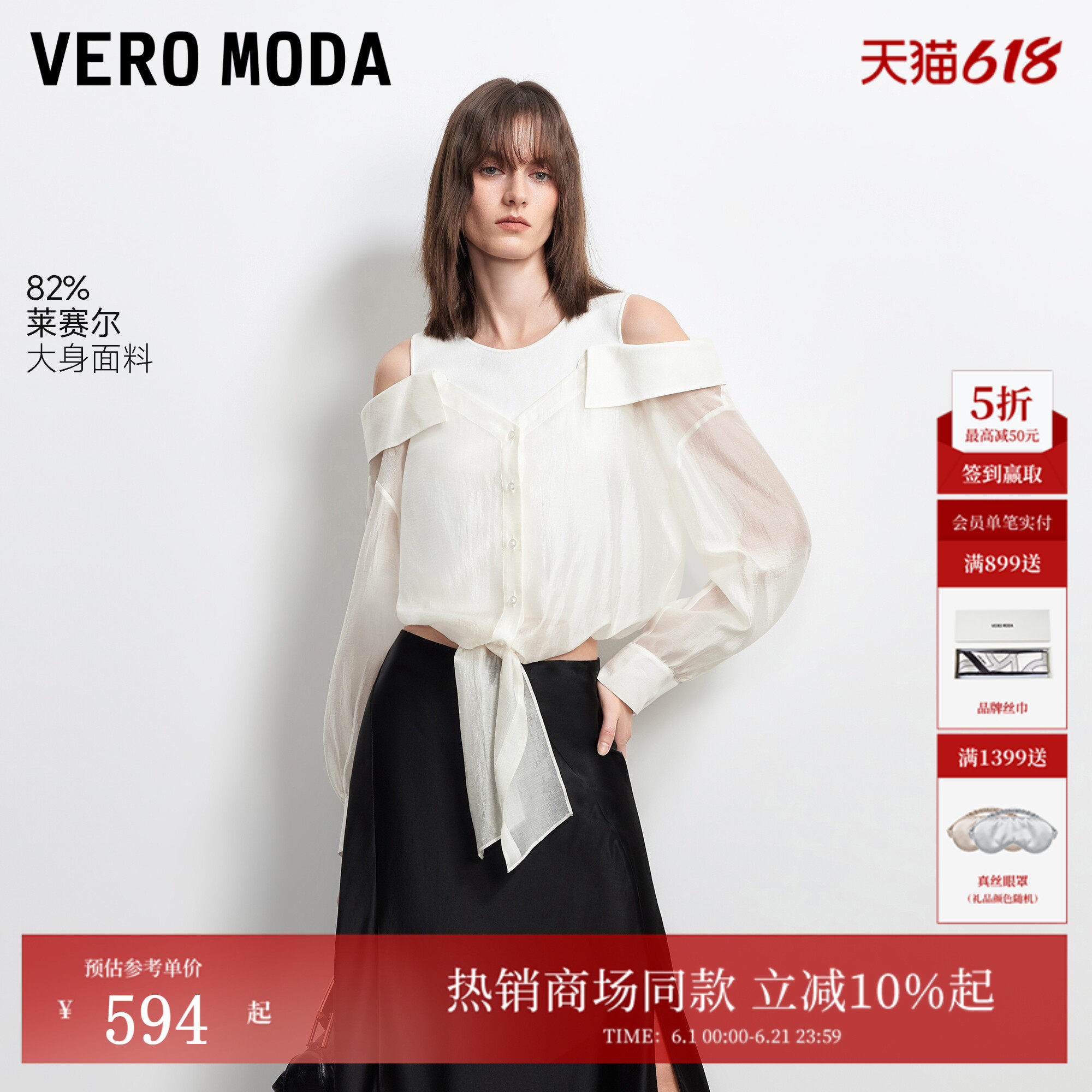 Vero Moda衬衫女2026夏季新款含莱赛尔露肩灯笼长袖上衣326251009