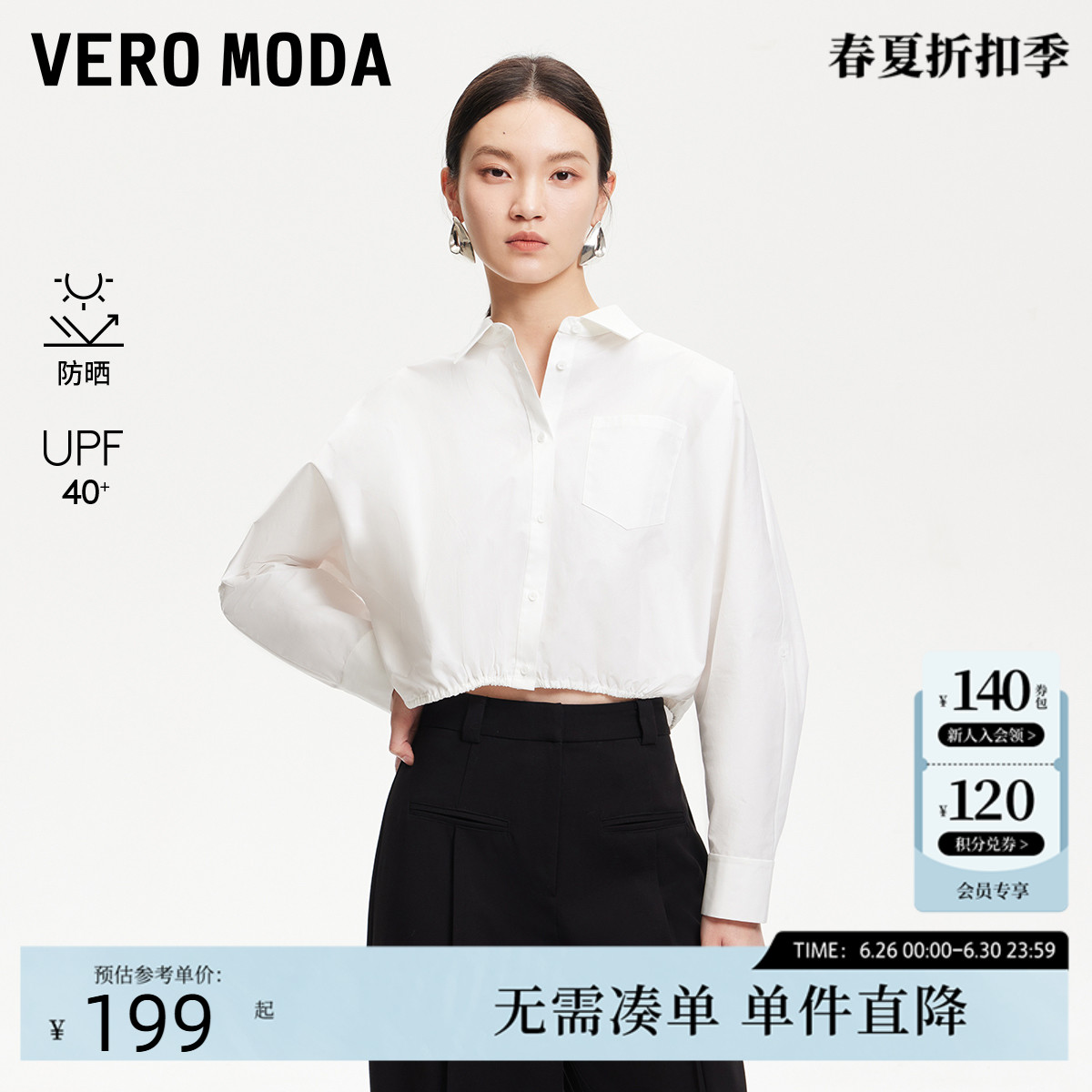 Vero Moda衬衫女2025初夏新款纯棉抽绳外搭UPF40+