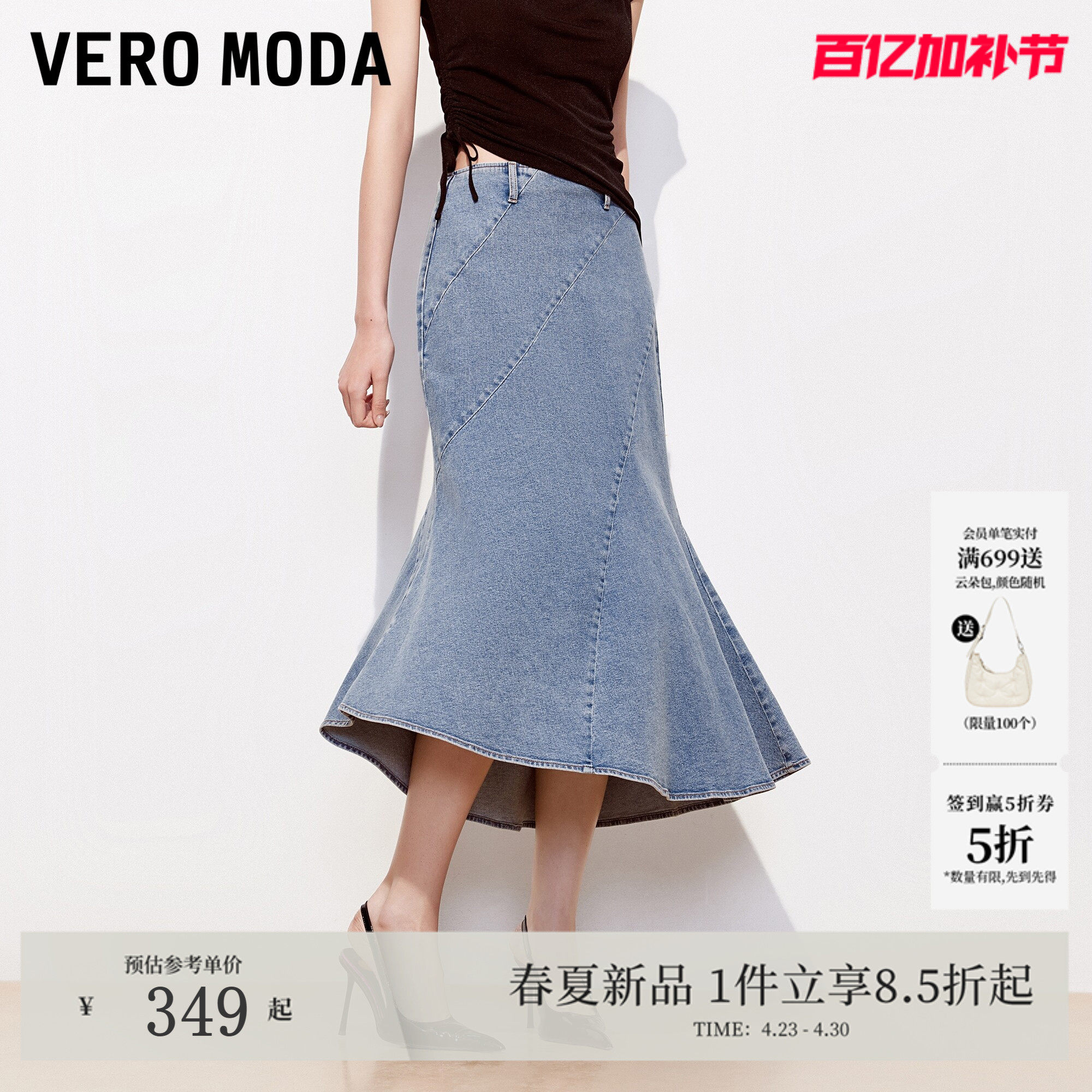 Vero Moda半身裙女2026夏季新款斜向拼接优雅鱼尾牛仔裙休闲百搭