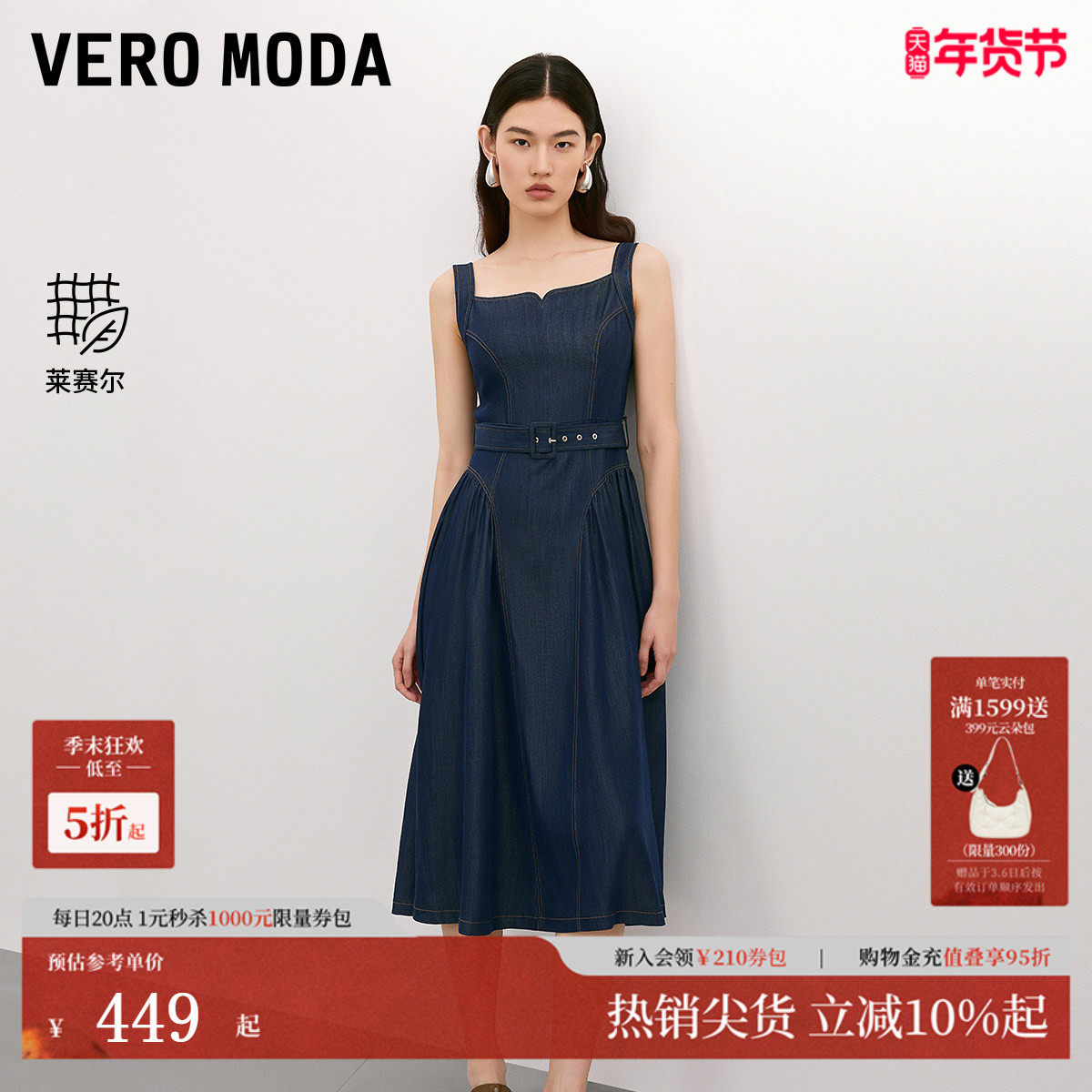 Vero Moda连衣裙2025夏季新款莱赛尔腰带设计无袖裙时尚优雅百搭,女装/女士精品,连衣裙,淘宝优惠券,粉丝福利购,淘宝优惠卷
