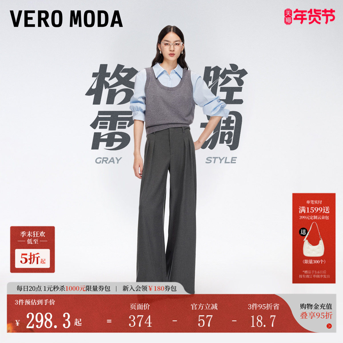 【格雷腔调】Vero Moda休闲裤2026春季新款直筒西装裤百