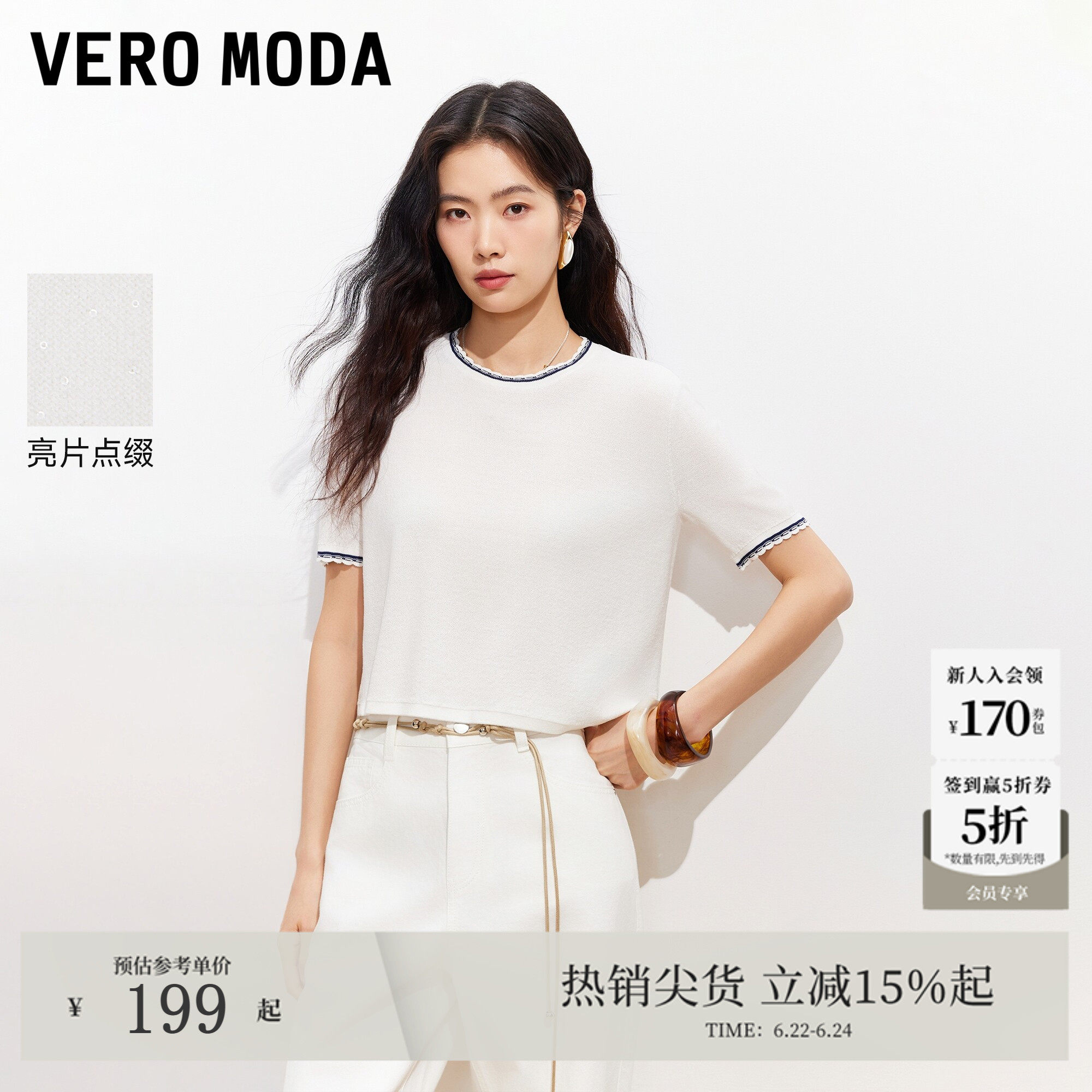 Vero Moda针织衫女2026夏季新款亮片撞色木耳边正肩圆领