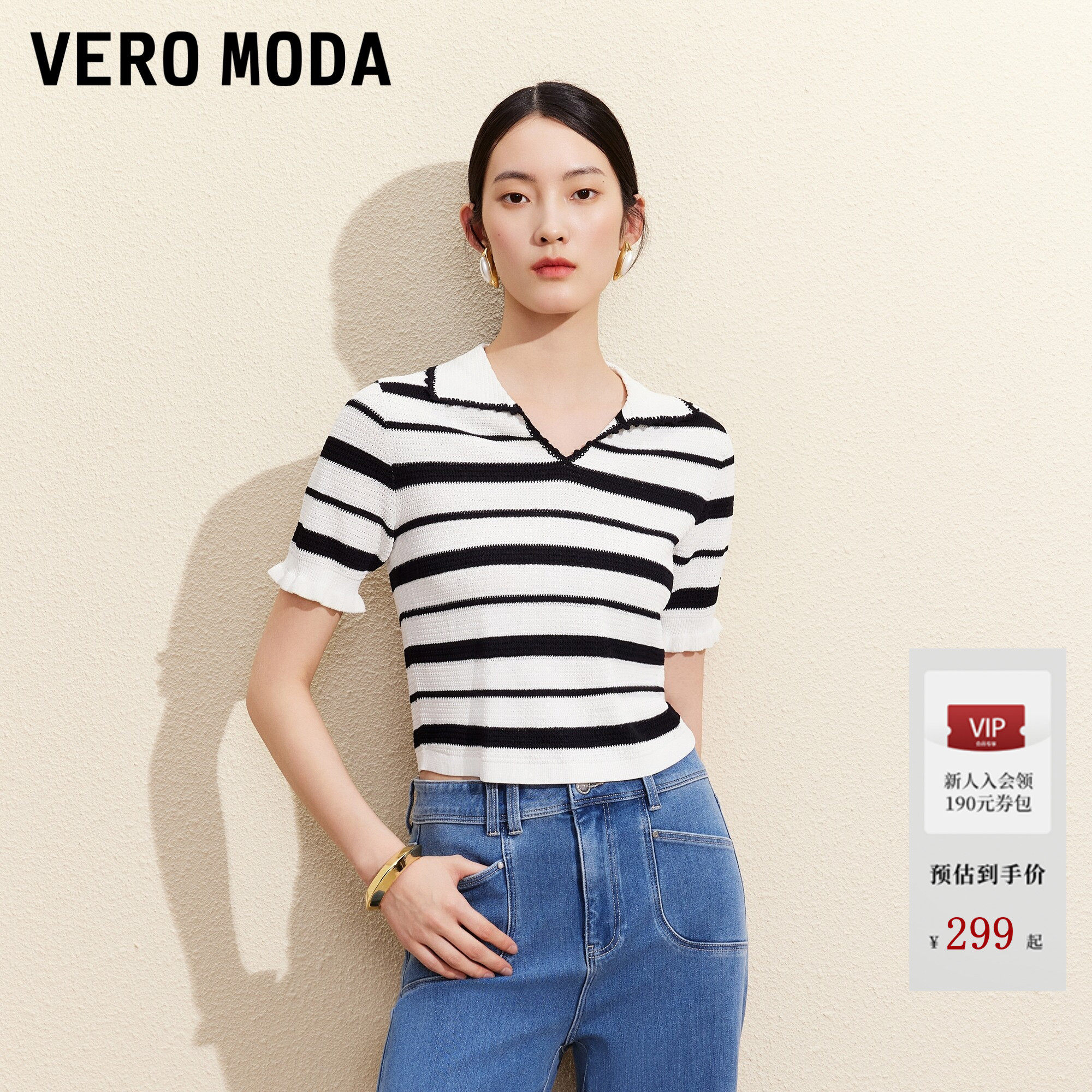 Vero Moda针织衫女2026夏季新款翻领条纹图案荷叶边袖上