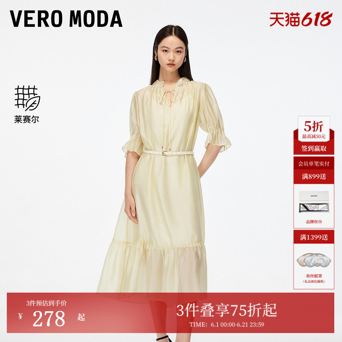 Vero Moda连衣裙夏季含莱赛尔腰带套装长裙32526Z010