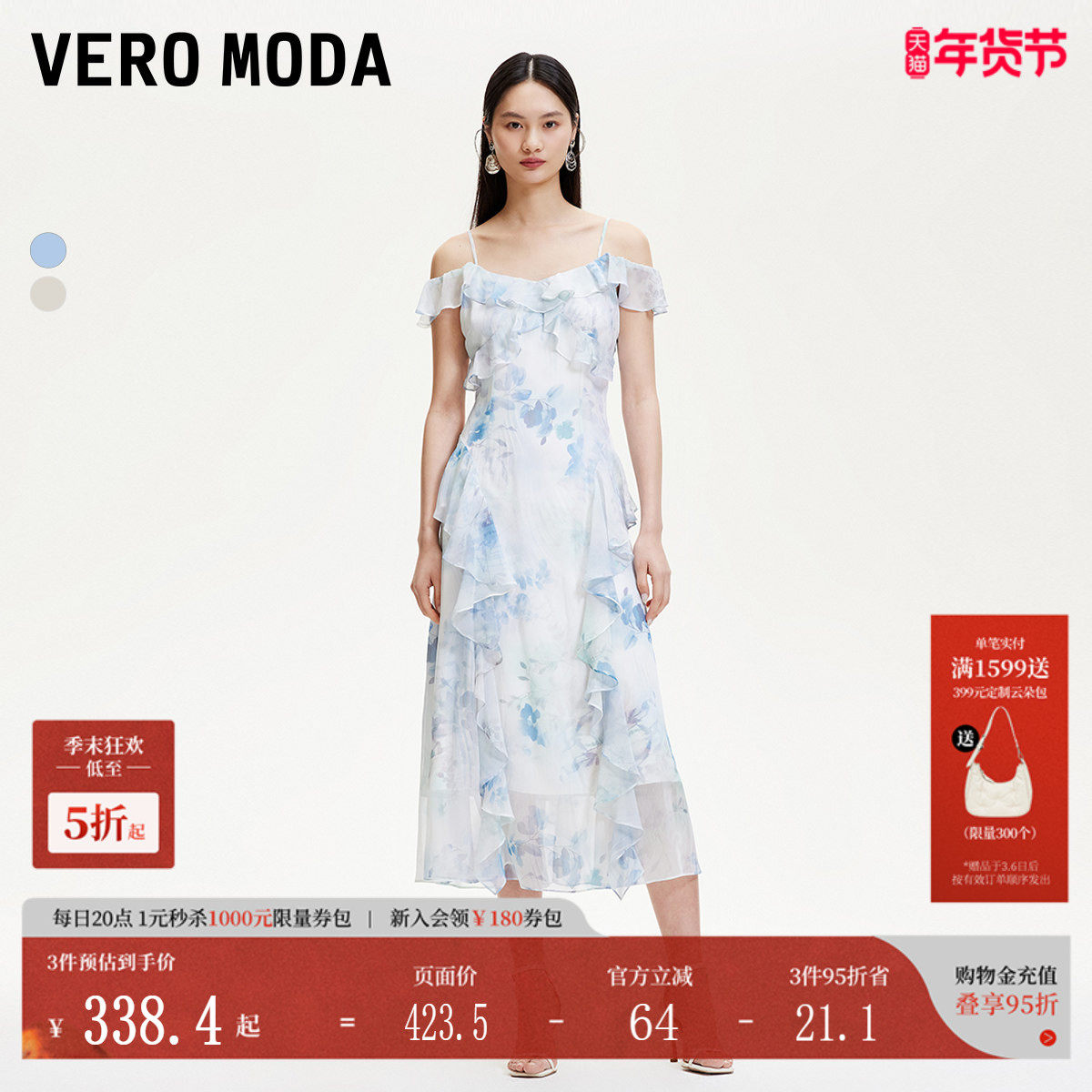 Vero Moda连衣裙2025夏季新品层叠荷叶边碎花雪纺吊带裙