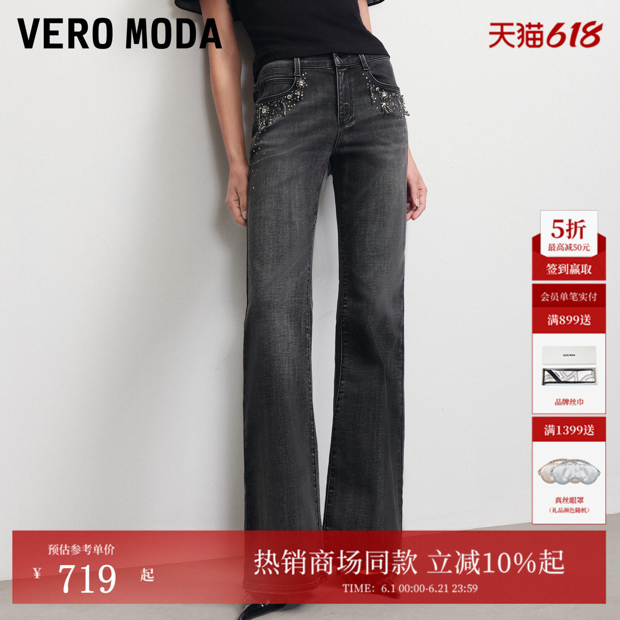 Vero Moda牛仔裤女2026夏季新款钉钻猫须水洗磨白微喇裤326232056