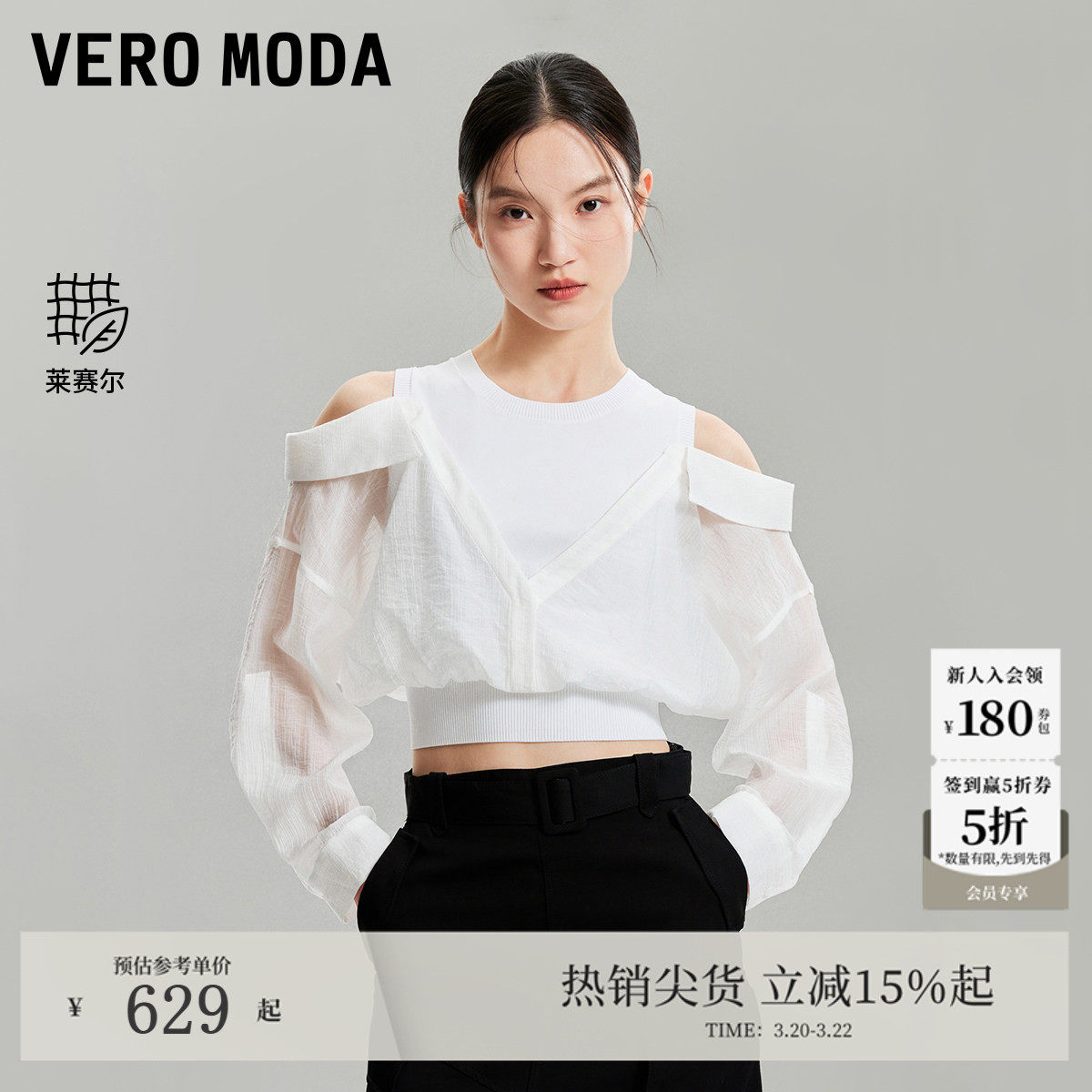 Vero Moda上衣2026春夏露肩针织拼接短款百搭32535