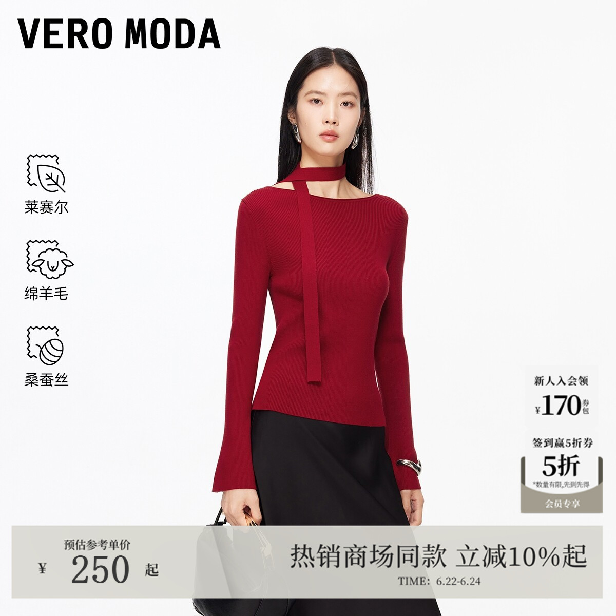 Vero Moda针织衫2026春季新款含莱赛尔绵羊毛红色毛衣3
