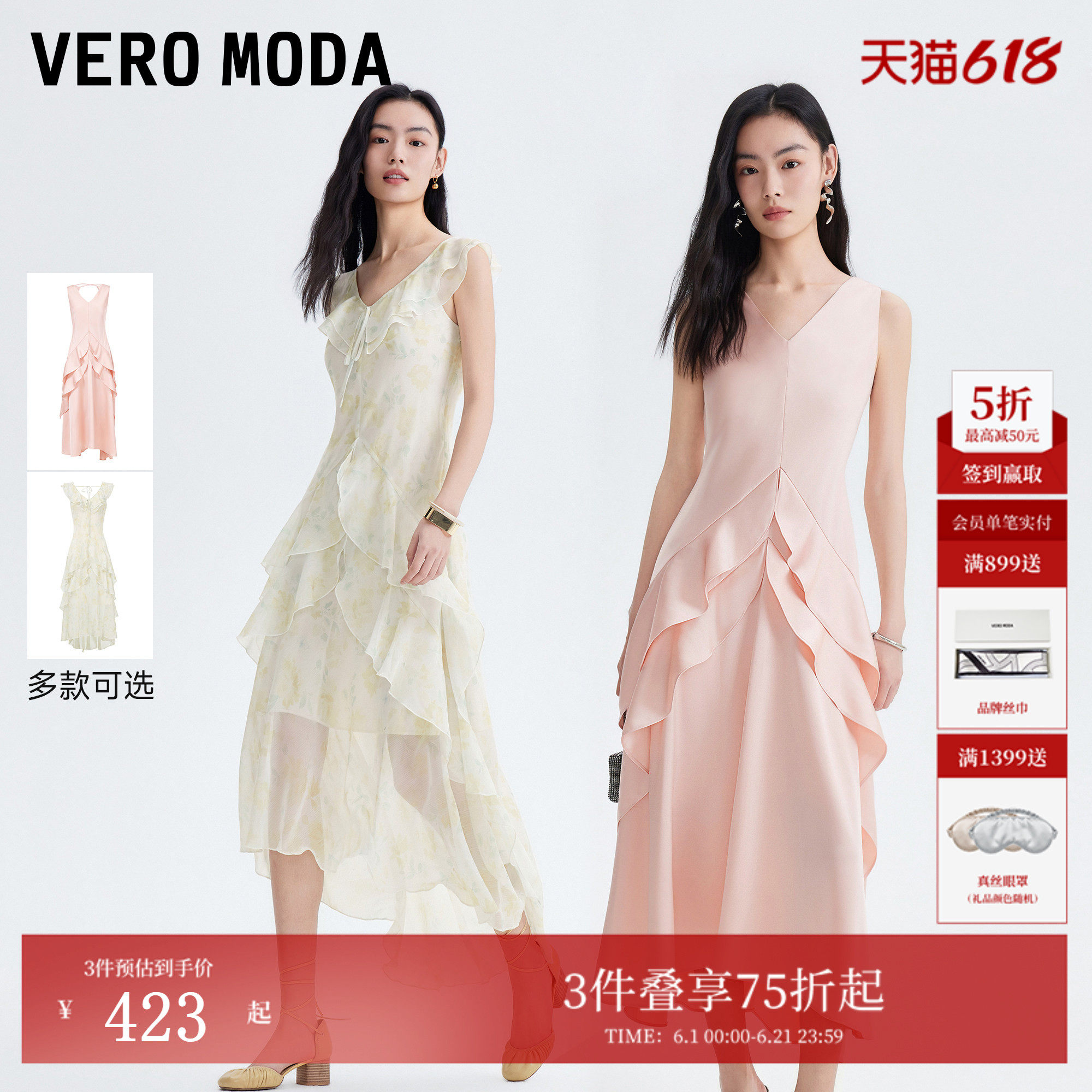 Vero Moda套装连衣裙2026夏季新款荷叶边背部系带无袖缎面印花裙