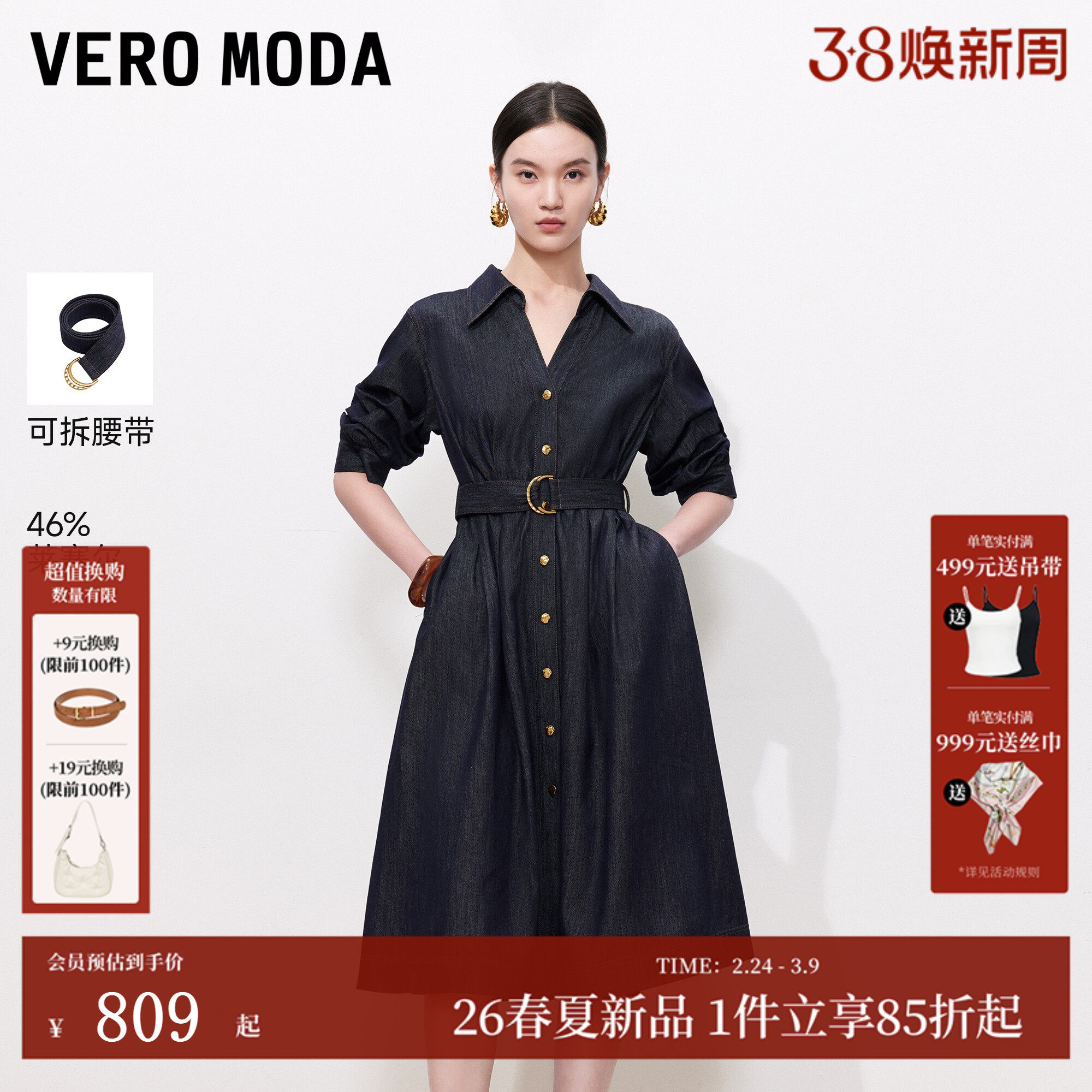 Vero Moda连衣裙2026夏季新款含莱赛尔腰带A字牛仔伞裙326242011