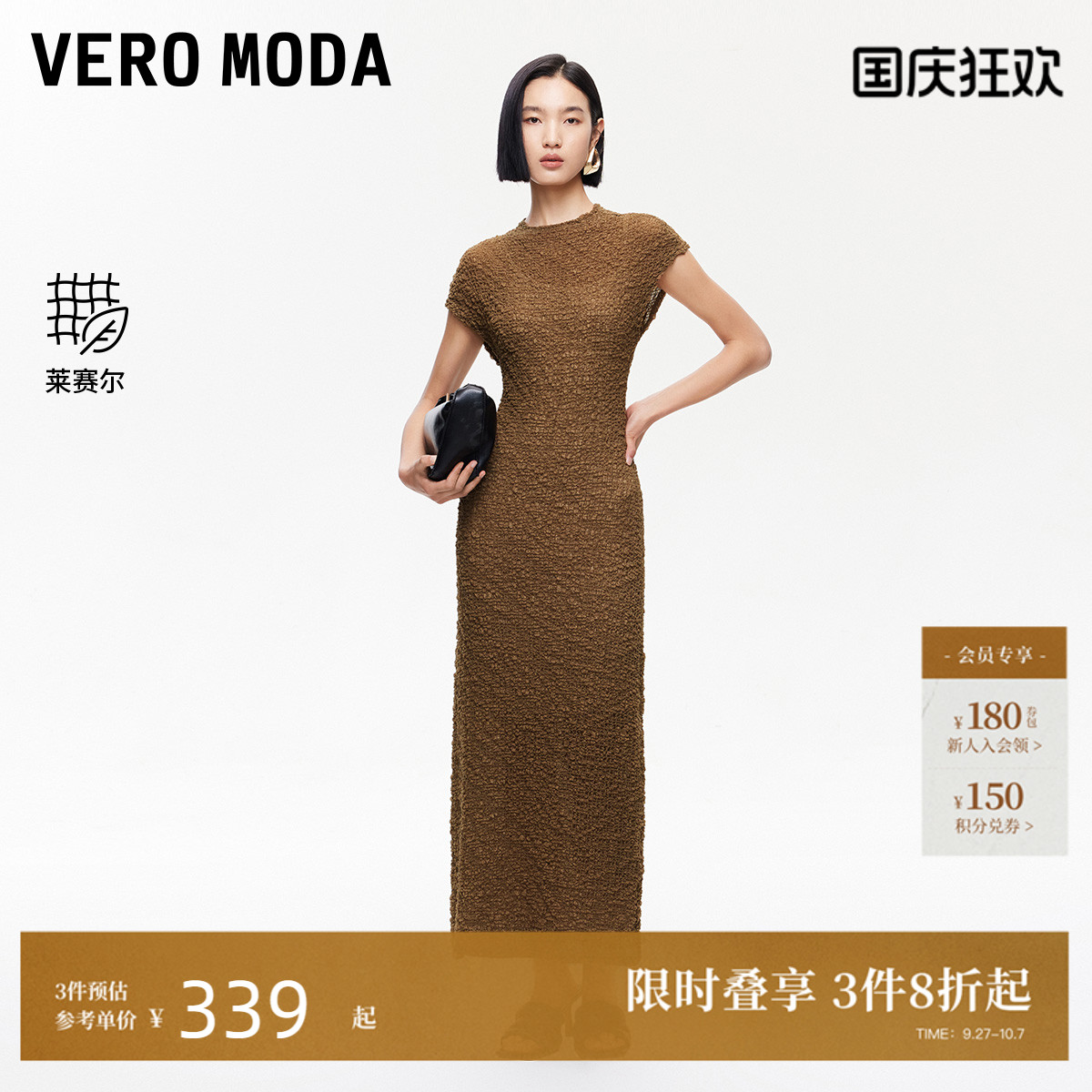 VeroModa含莱赛尔连衣裙