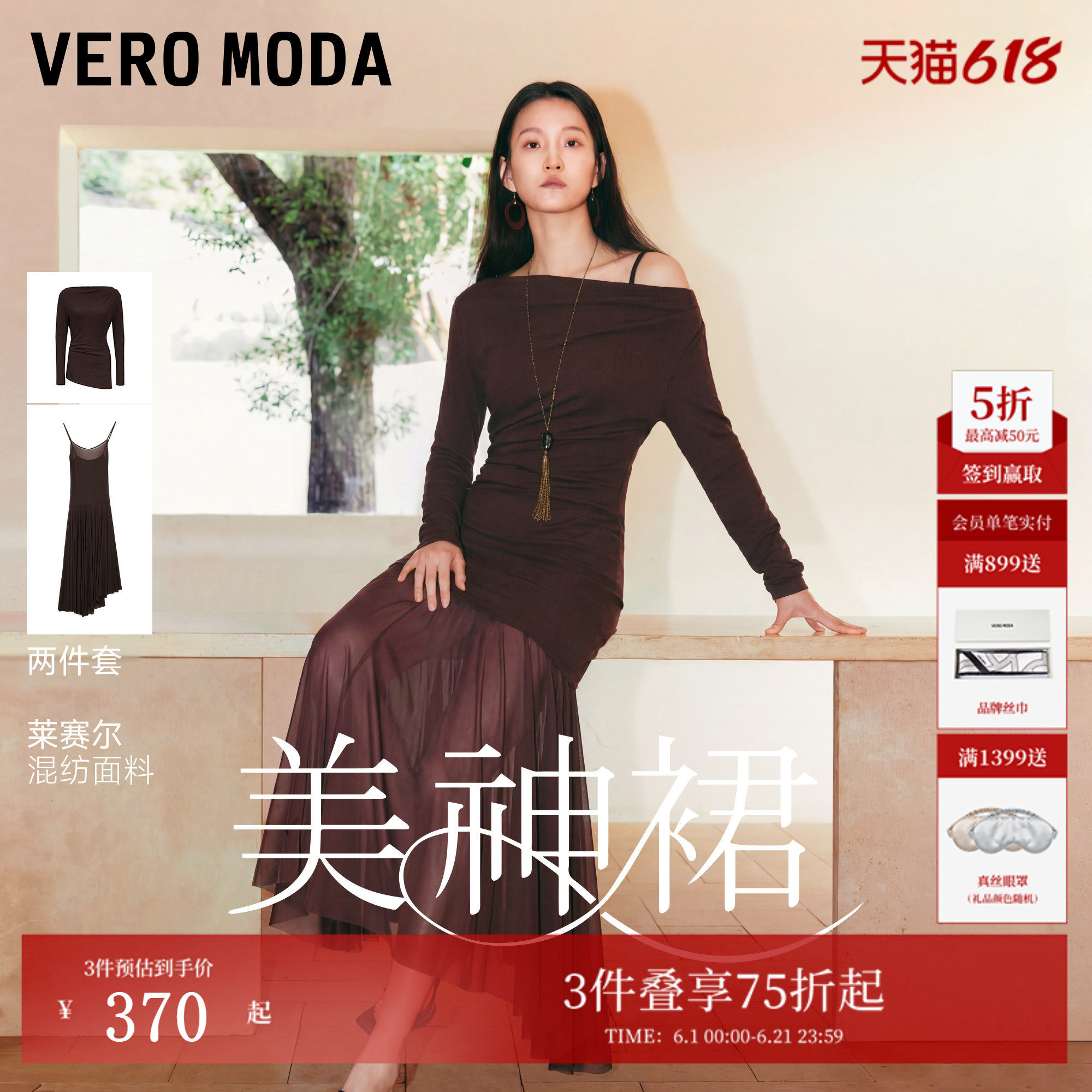 [美神裙]VeroModa连衣裙26夏季含莱赛尔网纱拼接套装长裙两件套