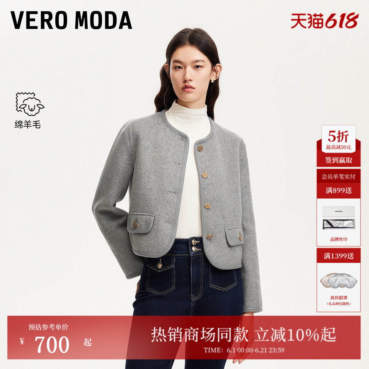 Vero Moda毛呢外套2026夏季含绵羊毛纯色短外套圆领时尚显瘦