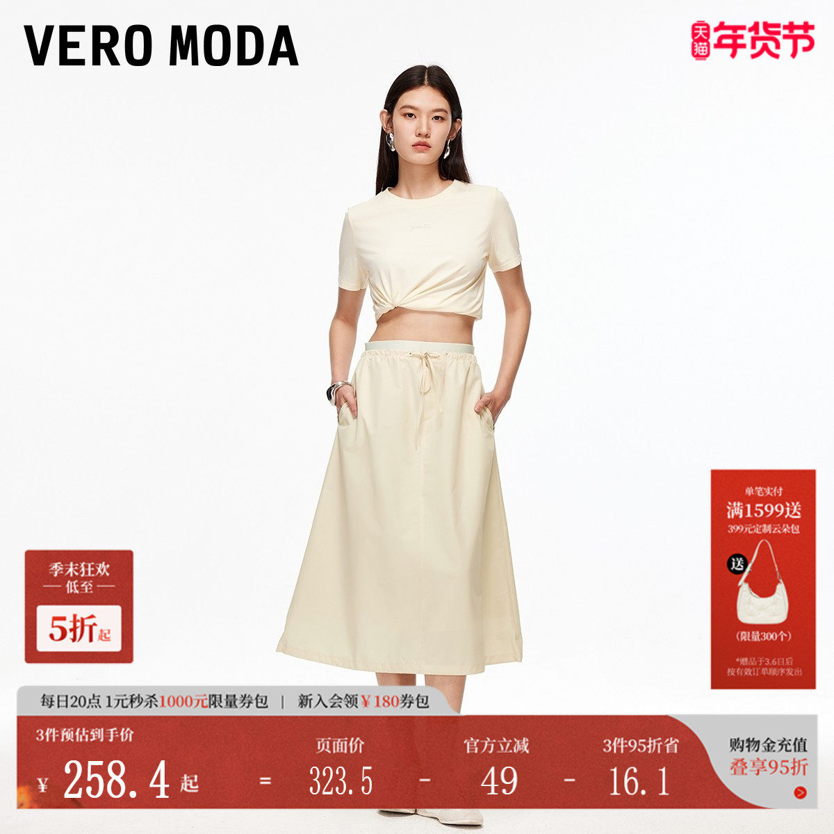 Vero Moda半身裙2025秋季新款含棉抽绳双层腰头A字裙3
