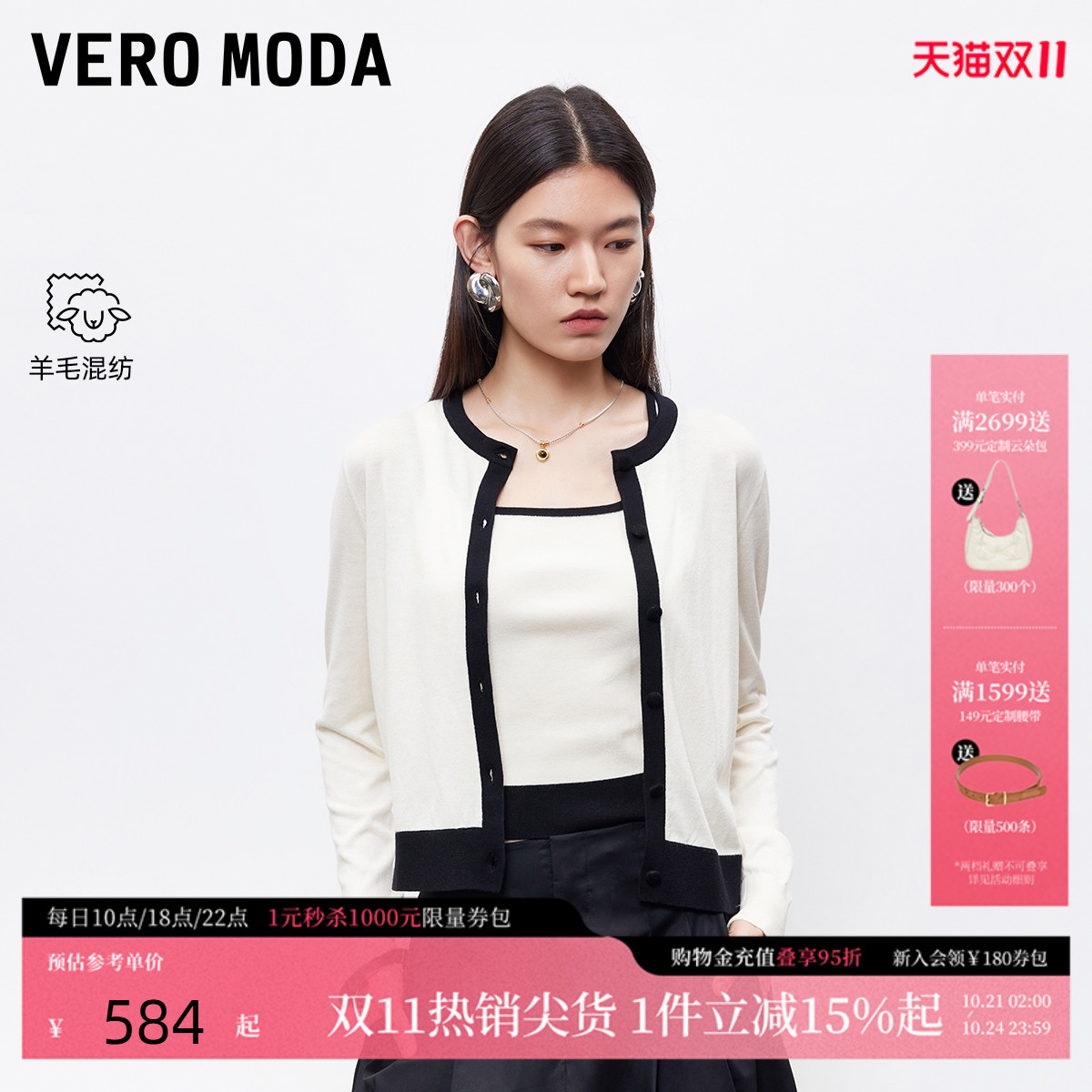 VeroModa含绵羊毛针织衫